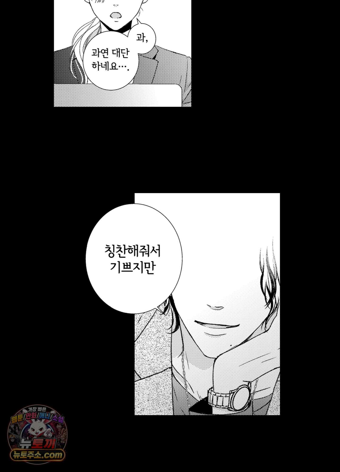 그 첫사랑은 너무 달콤해 3화 15