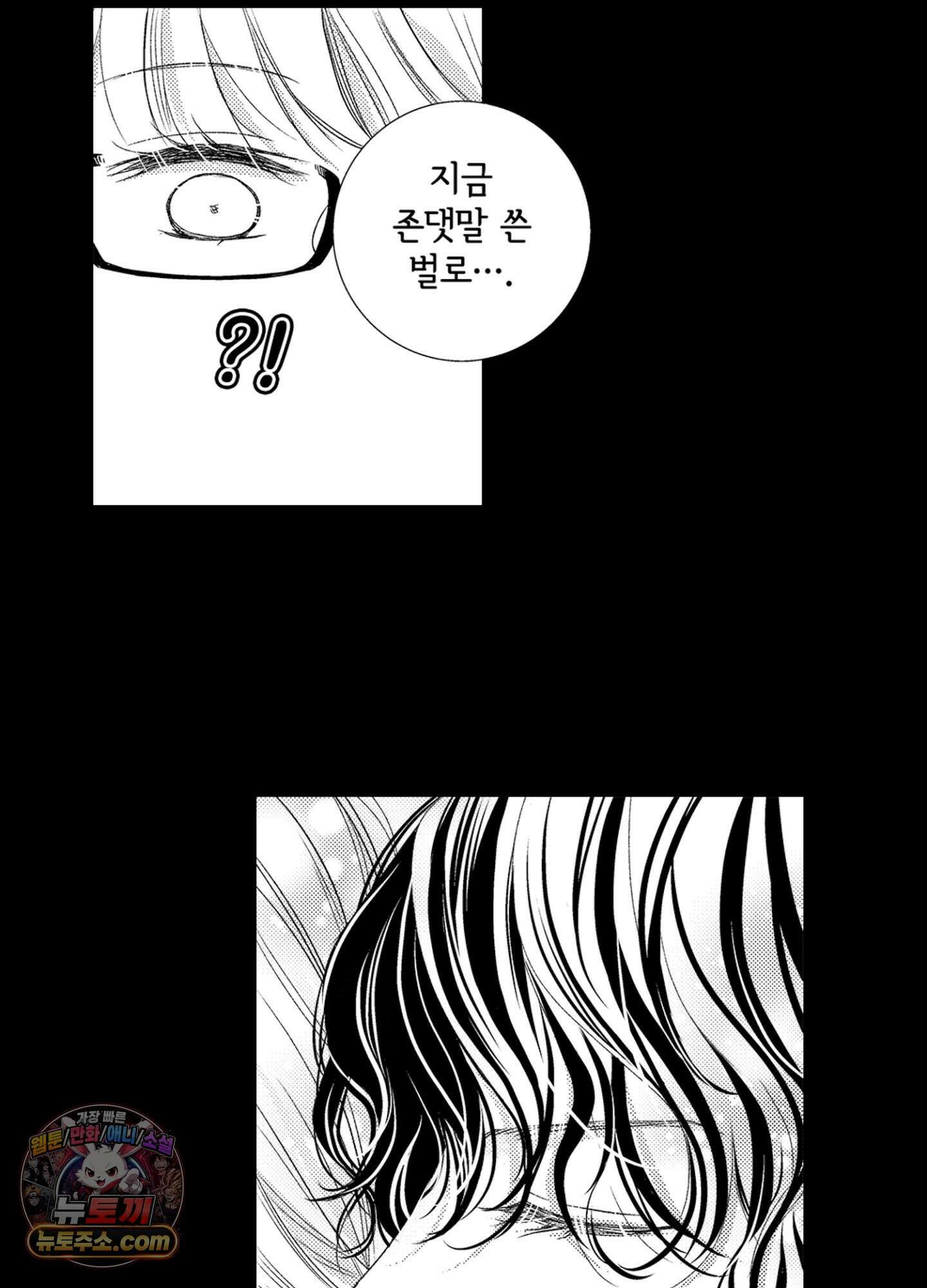 그 첫사랑은 너무 달콤해 3화 16