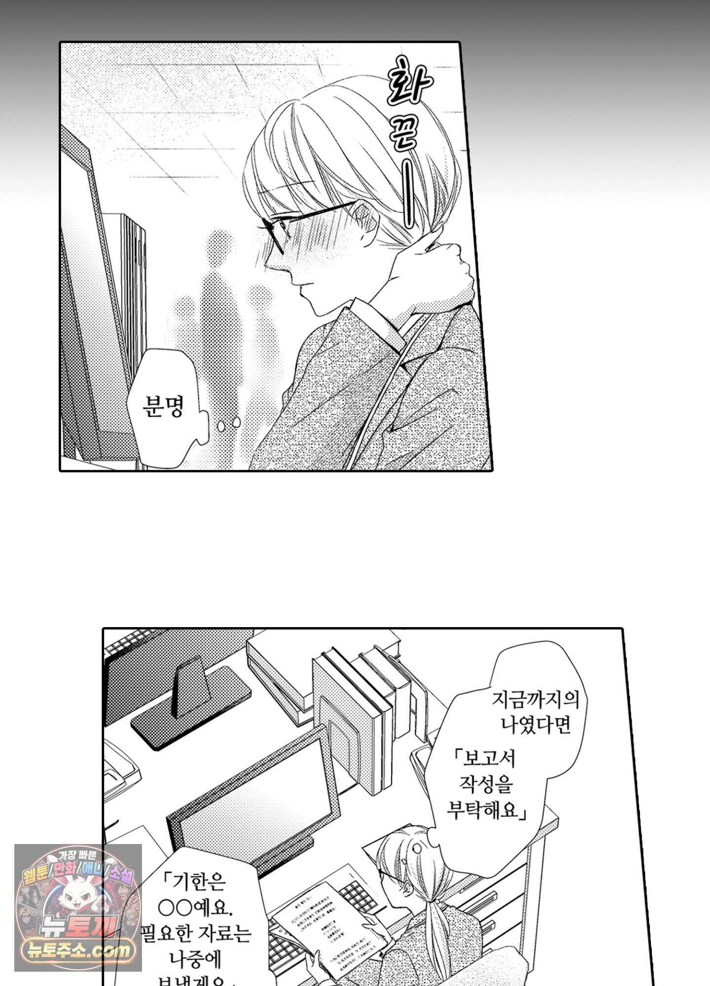 그 첫사랑은 너무 달콤해 3화 22