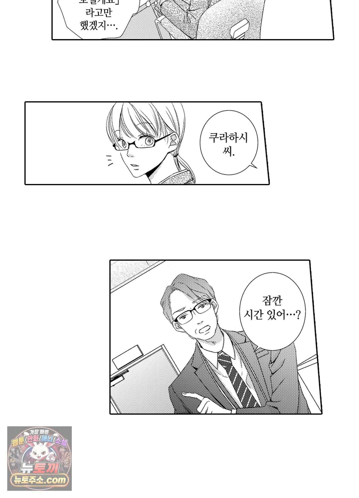 그 첫사랑은 너무 달콤해 3화 23