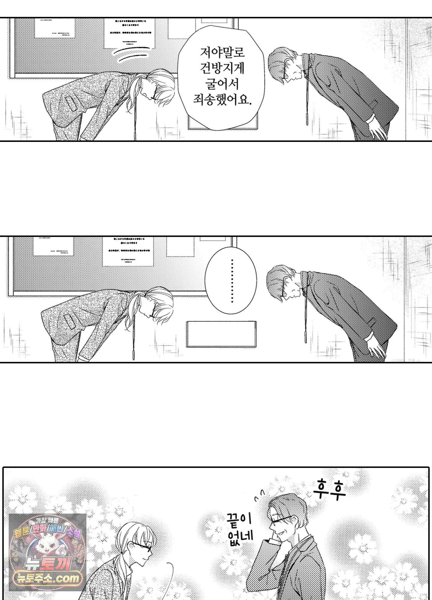 그 첫사랑은 너무 달콤해 3화 26