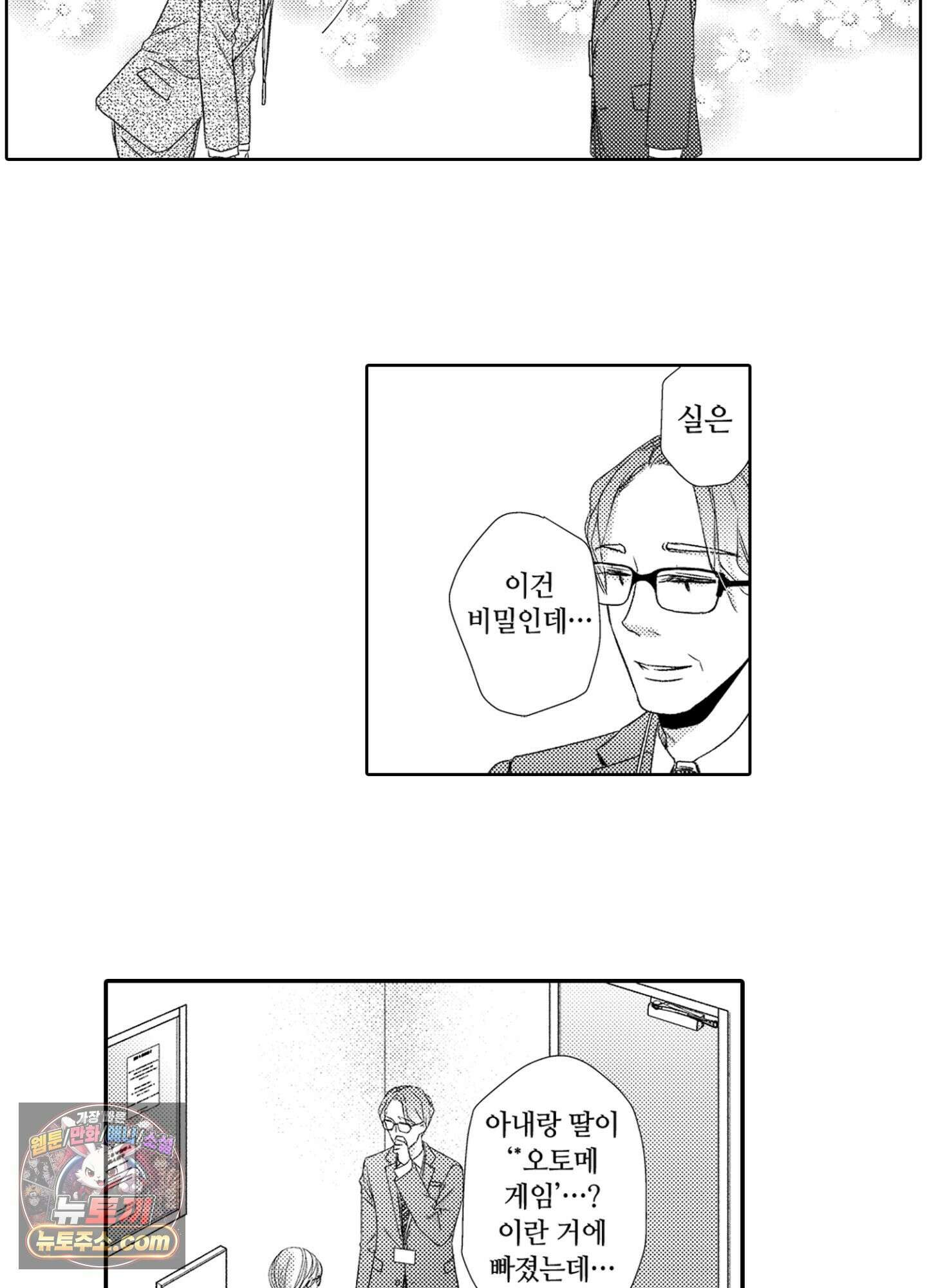 그 첫사랑은 너무 달콤해 3화 27