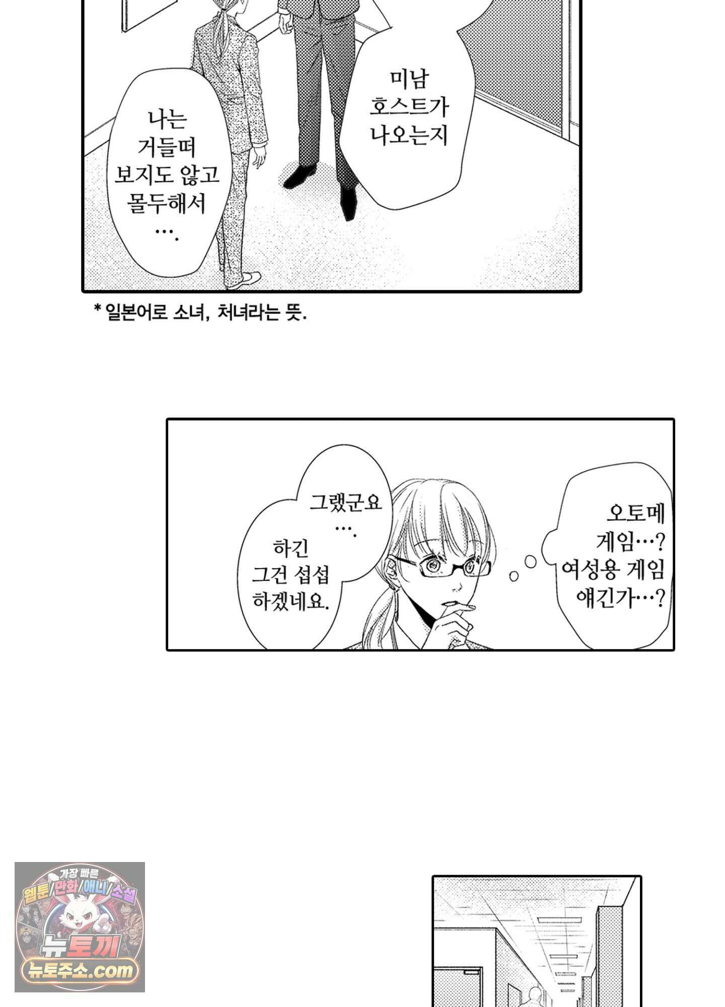 그 첫사랑은 너무 달콤해 3화 28