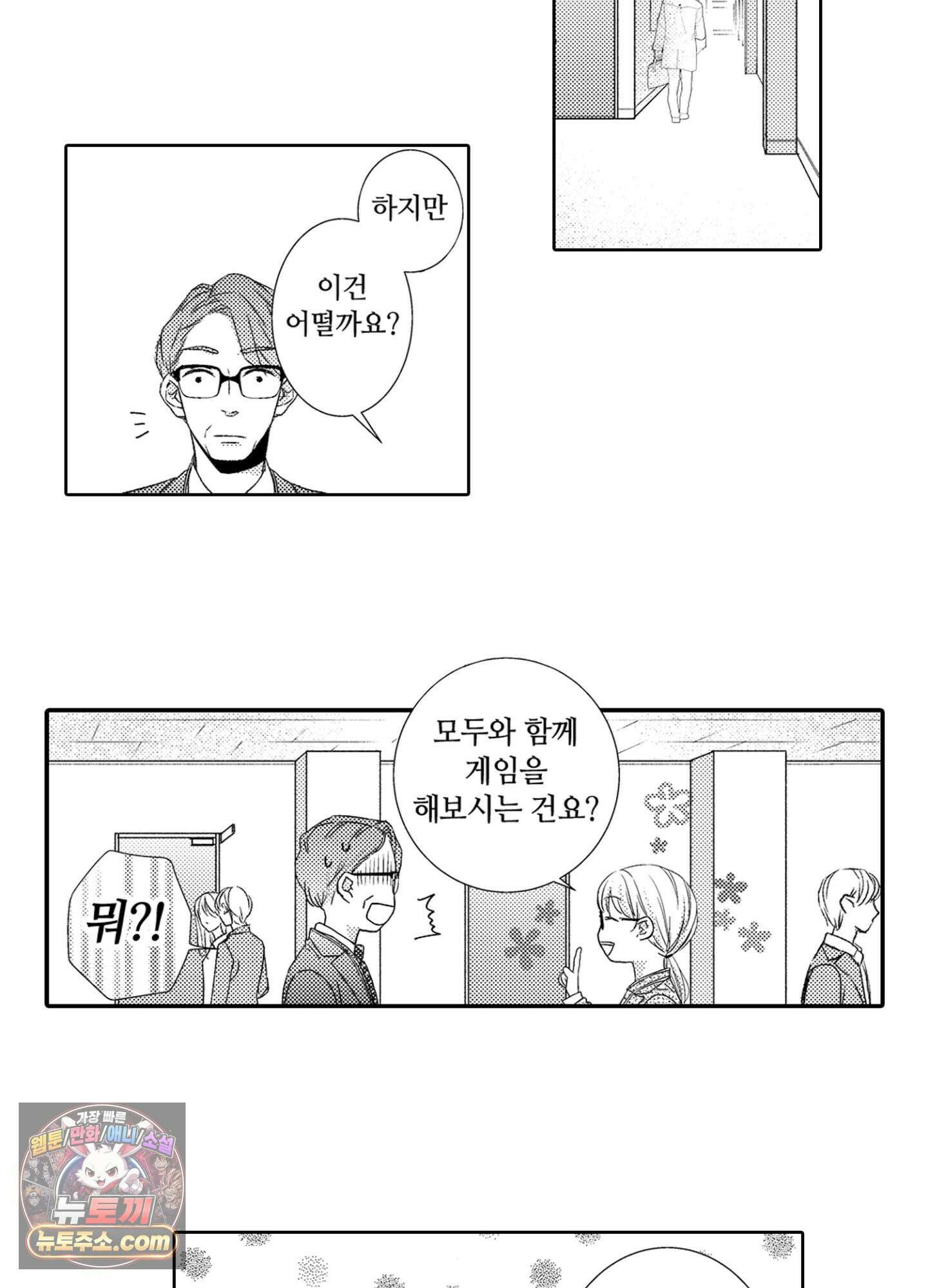 그 첫사랑은 너무 달콤해 3화 29