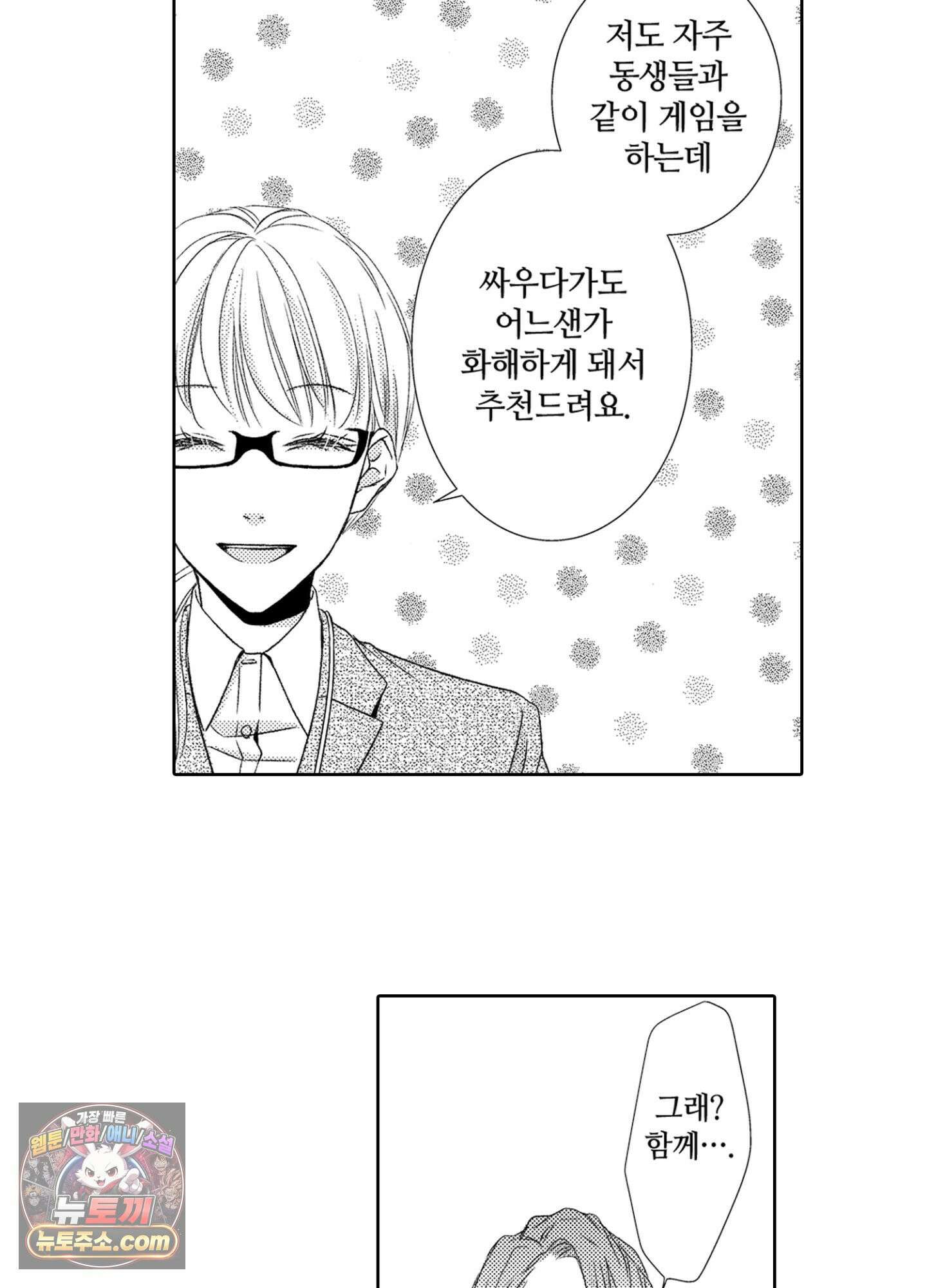 그 첫사랑은 너무 달콤해 3화 30
