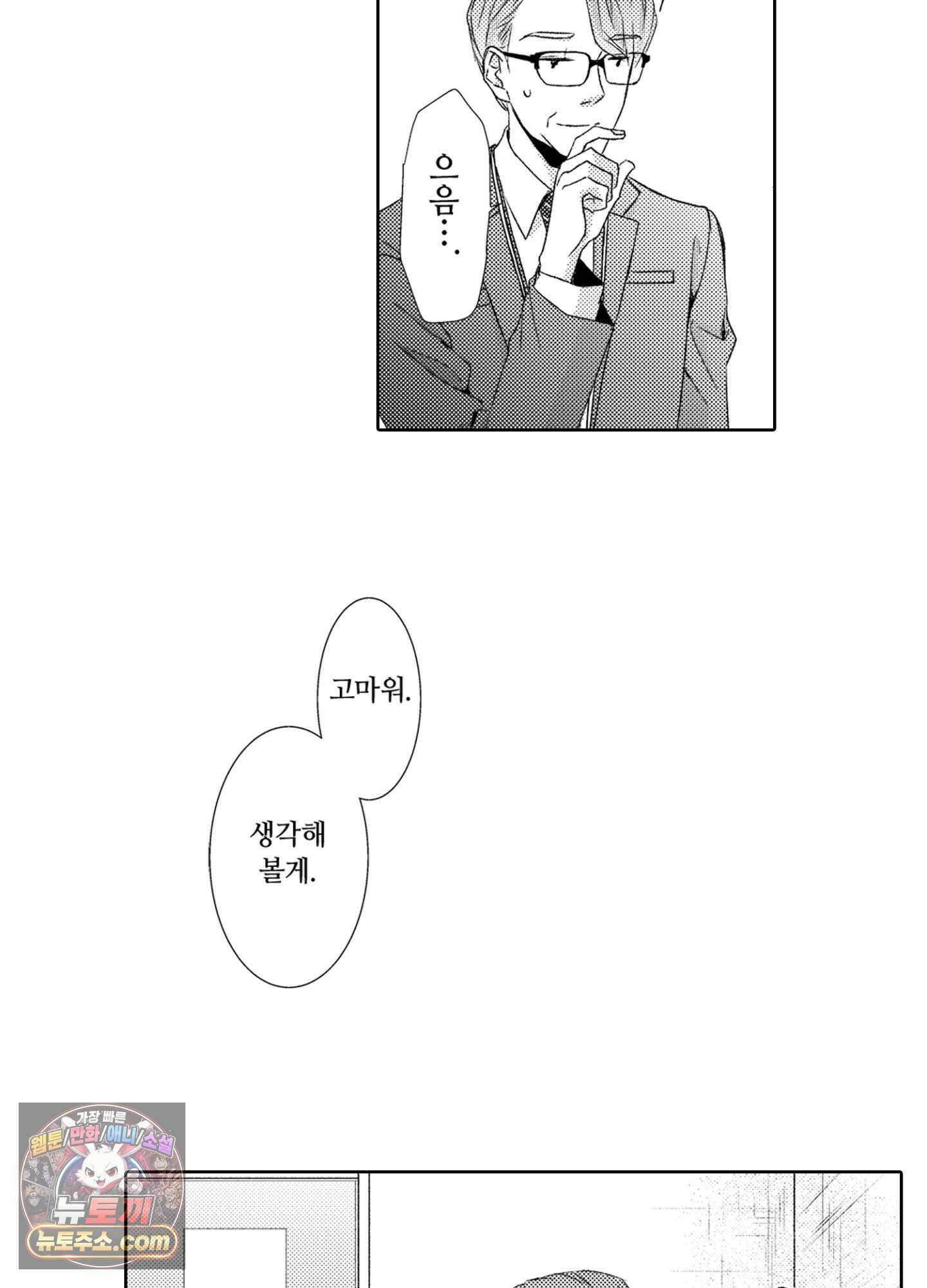 그 첫사랑은 너무 달콤해 3화 31