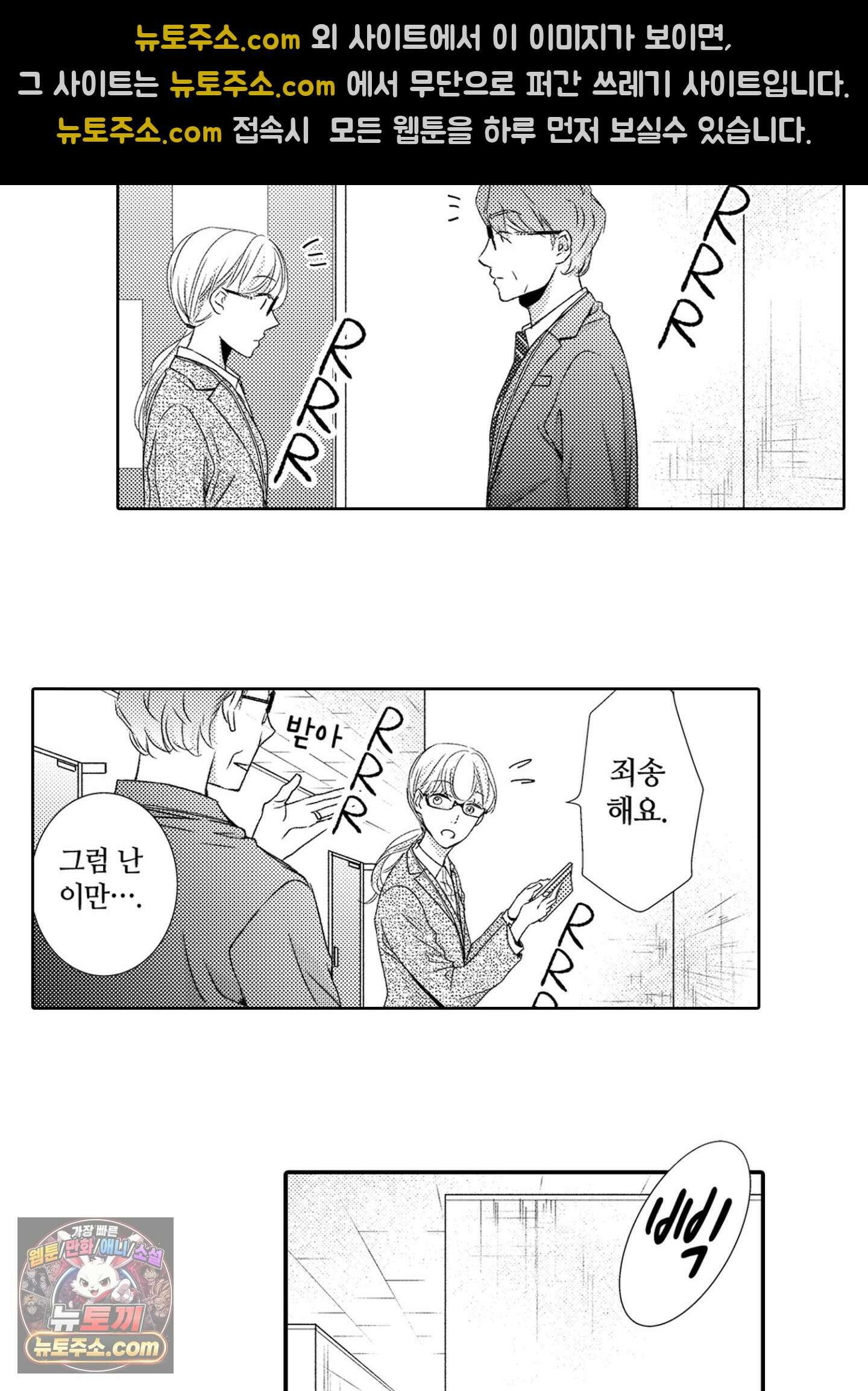 그 첫사랑은 너무 달콤해 3화 32