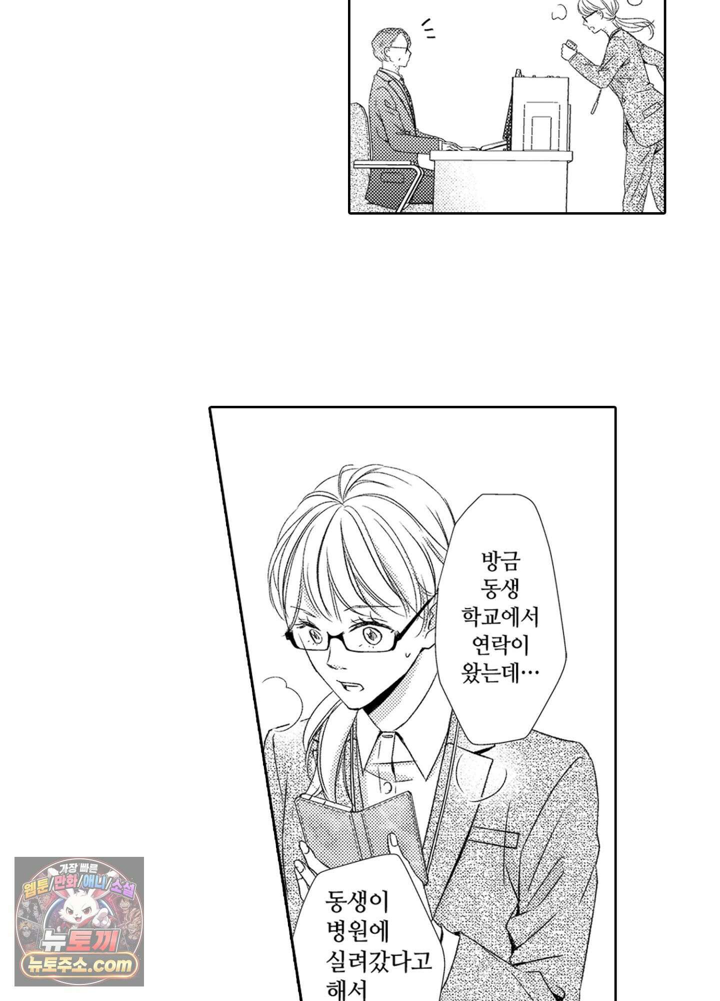 그 첫사랑은 너무 달콤해 3화 35