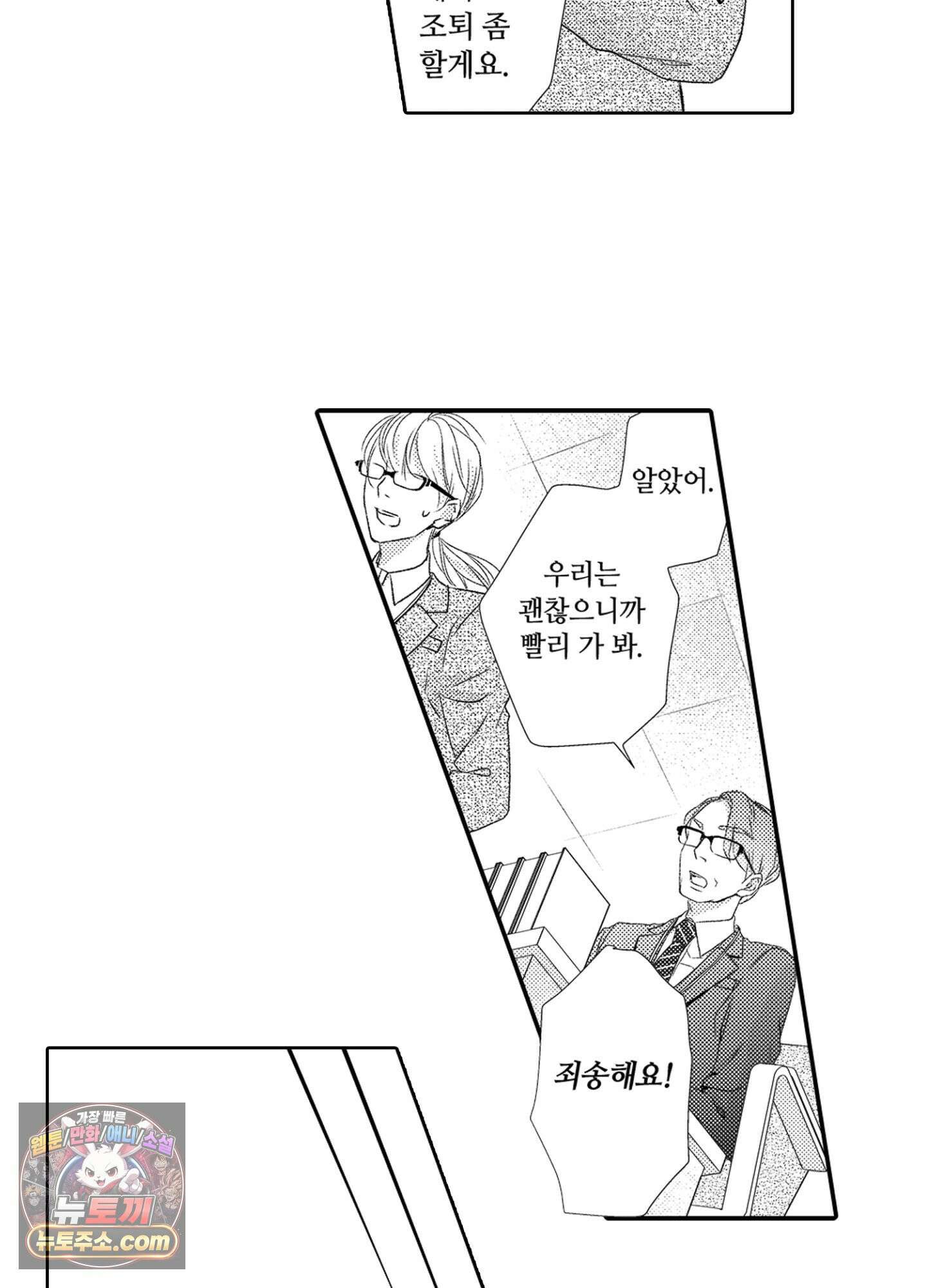 그 첫사랑은 너무 달콤해 3화 36