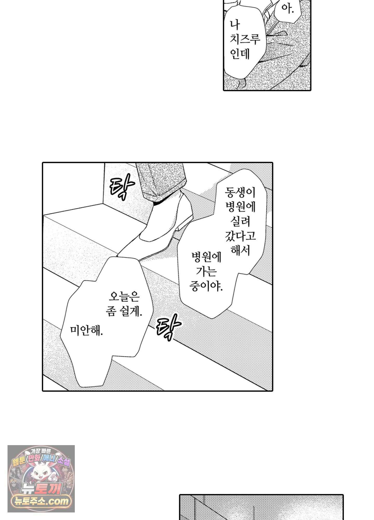 그 첫사랑은 너무 달콤해 3화 39