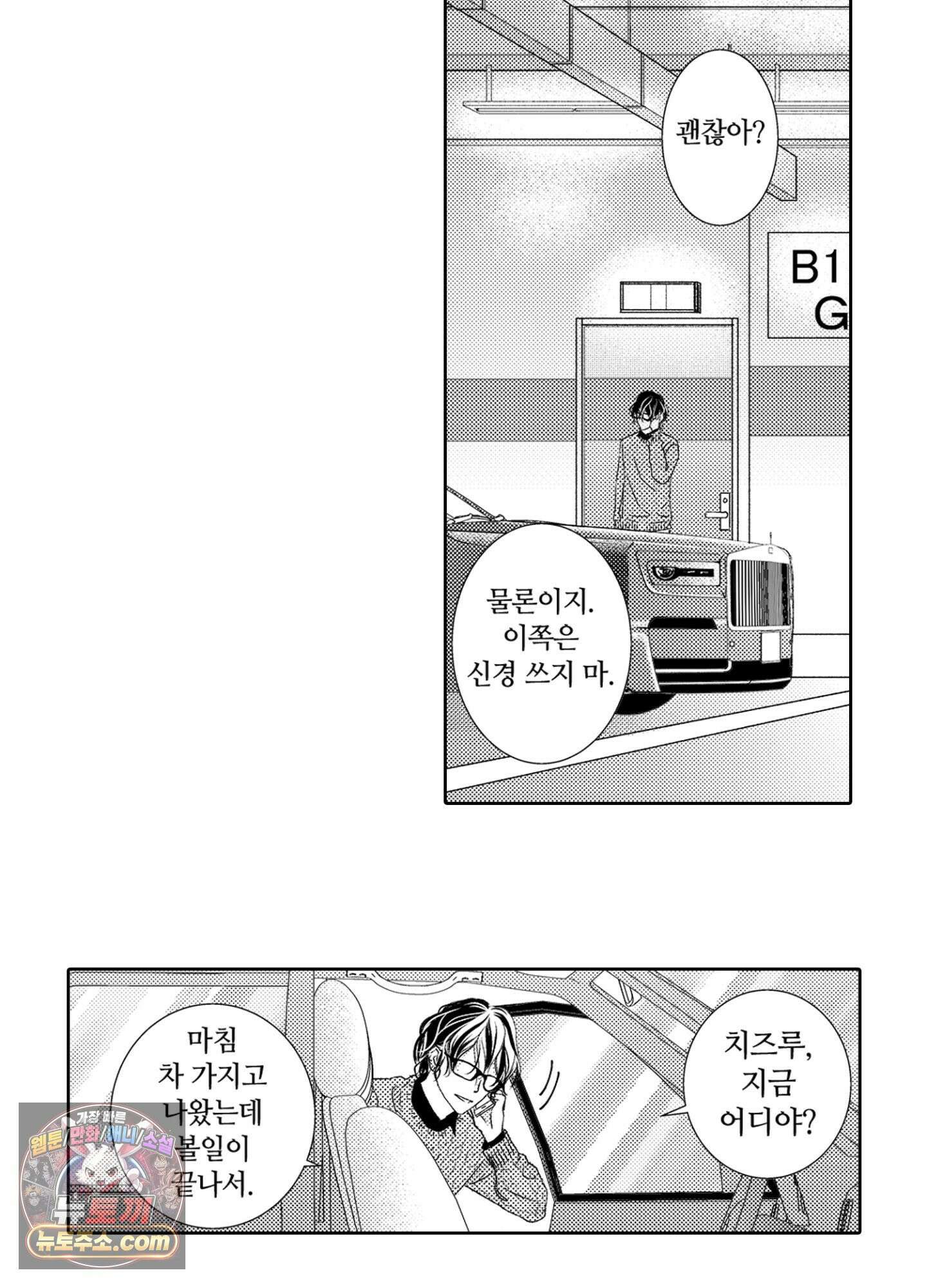그 첫사랑은 너무 달콤해 3화 40