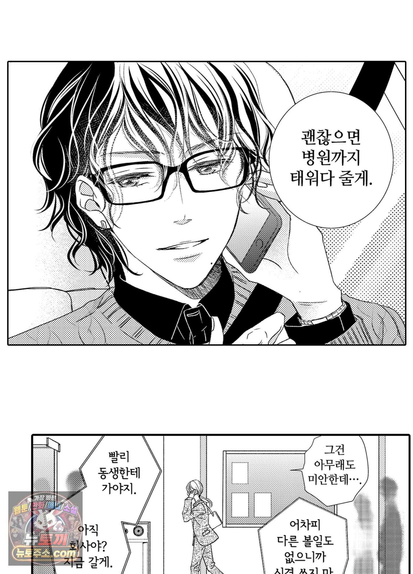 그 첫사랑은 너무 달콤해 3화 41