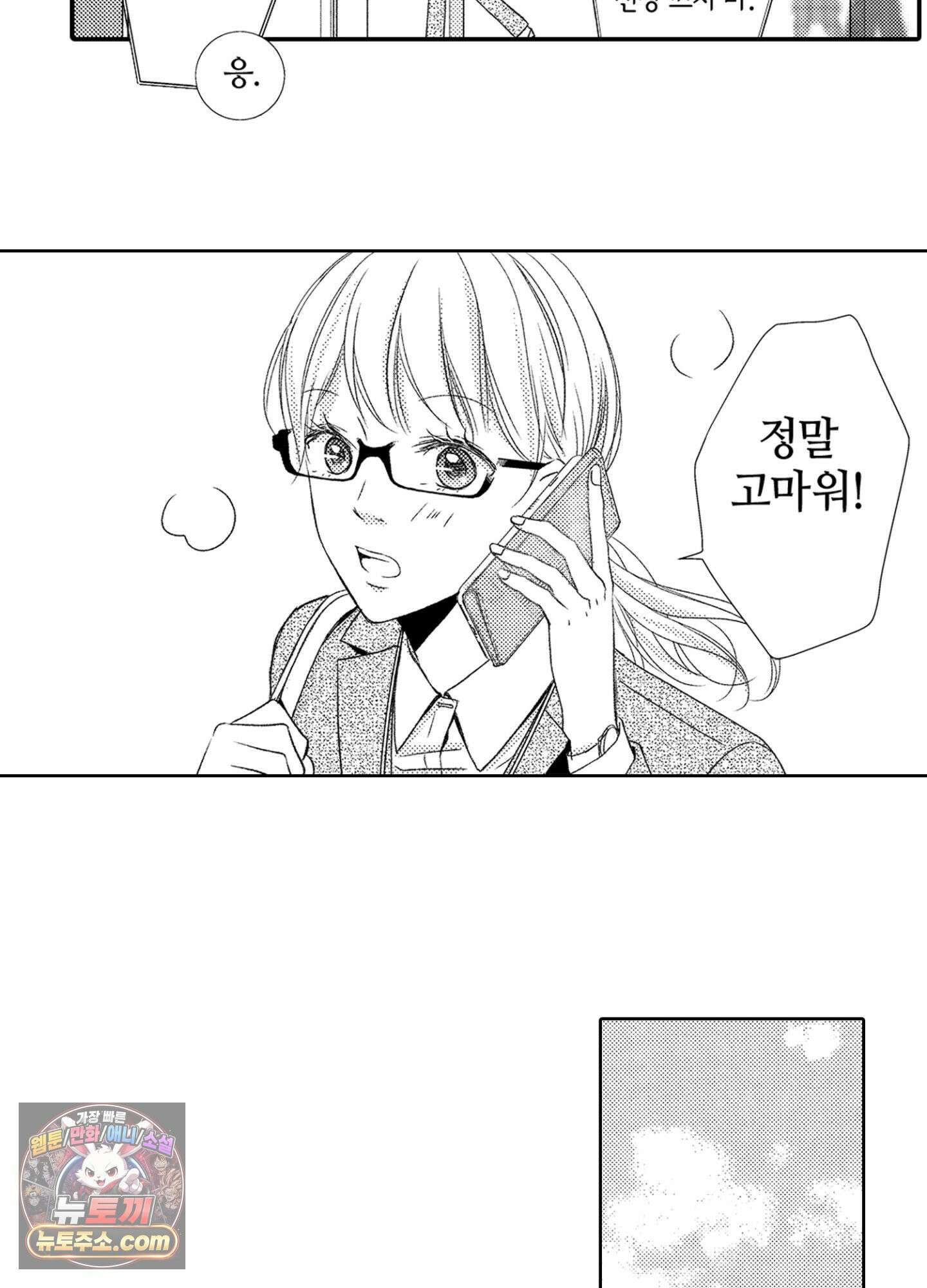 그 첫사랑은 너무 달콤해 3화 42