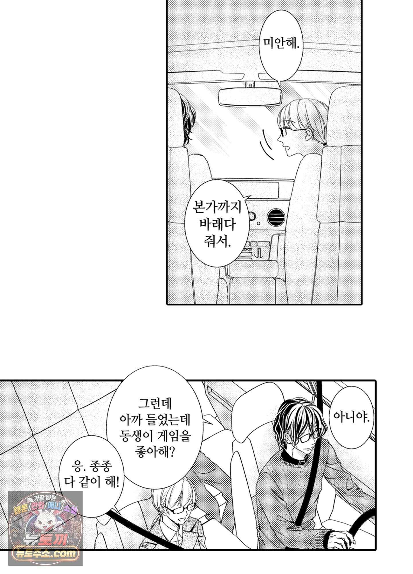 그 첫사랑은 너무 달콤해 3화 50