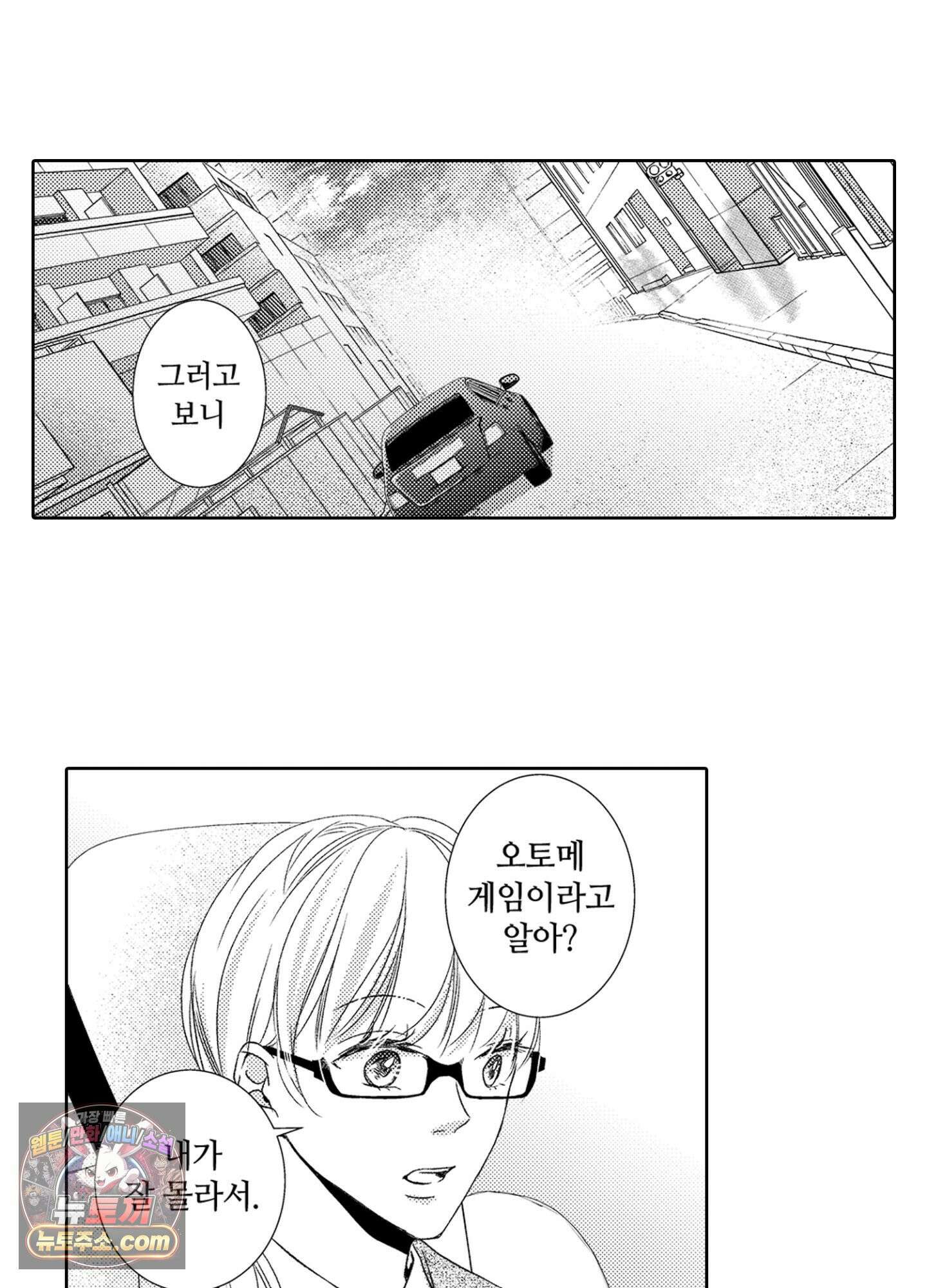 그 첫사랑은 너무 달콤해 3화 51