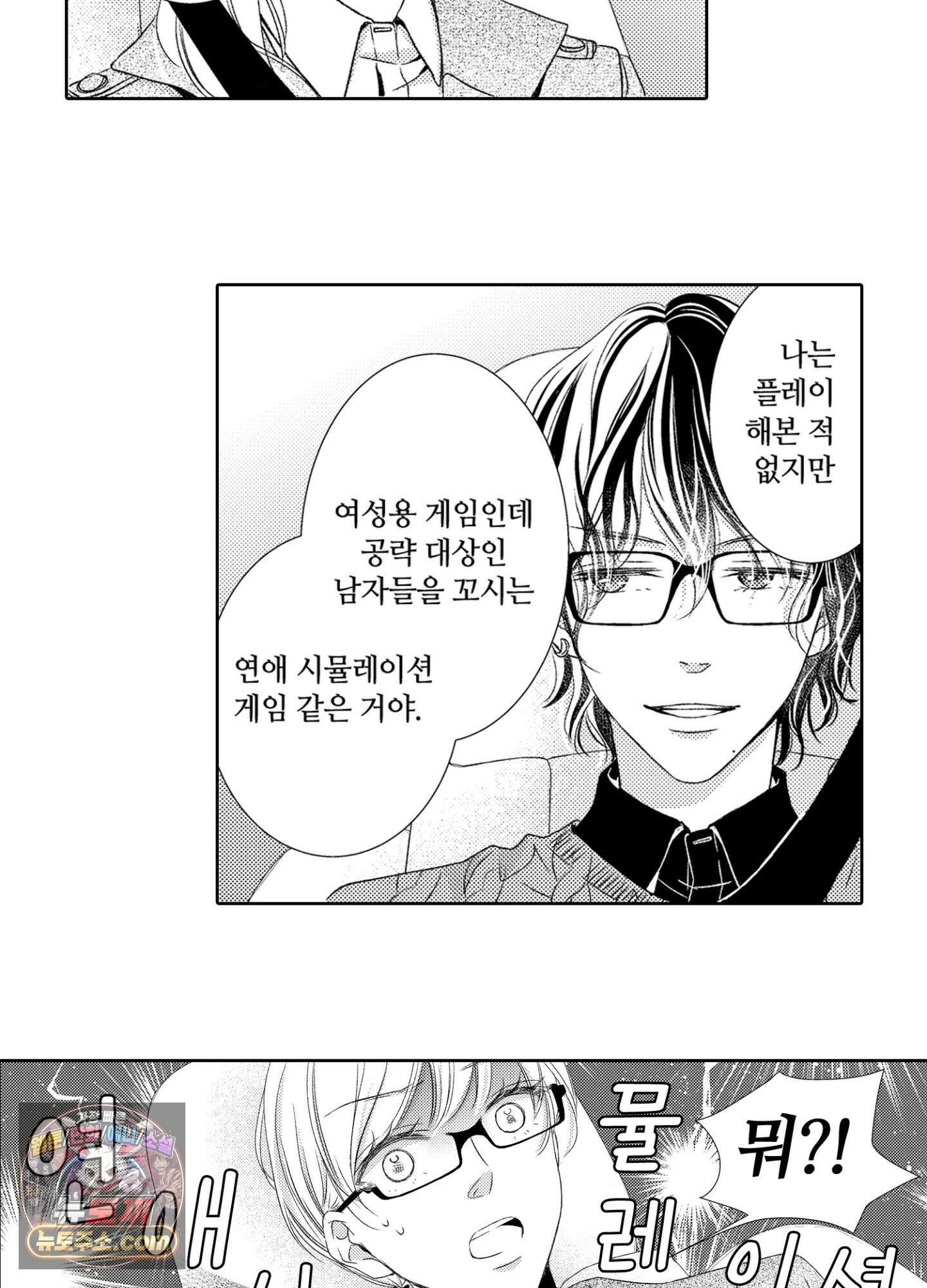 그 첫사랑은 너무 달콤해 3화 52