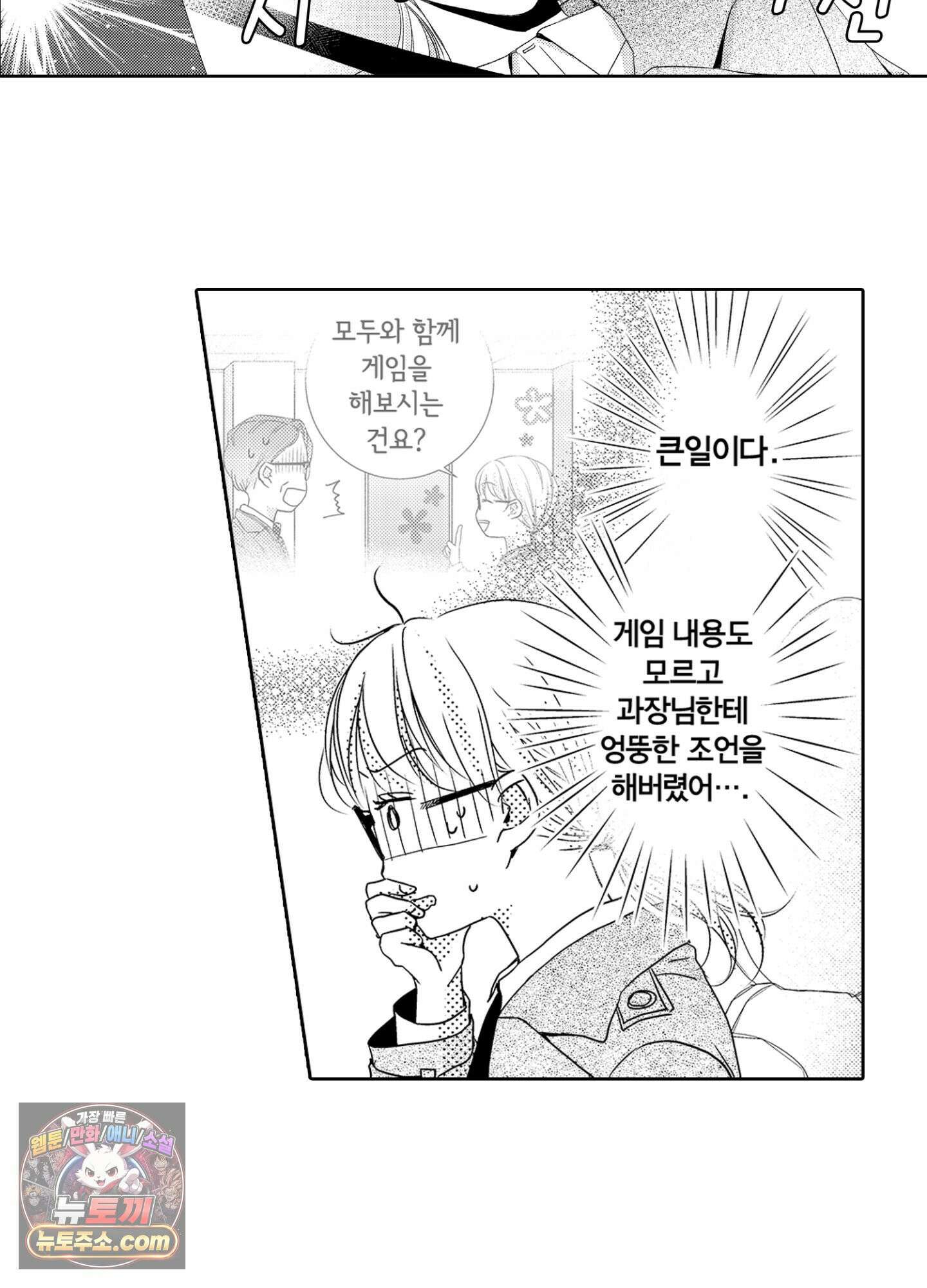 그 첫사랑은 너무 달콤해 3화 53