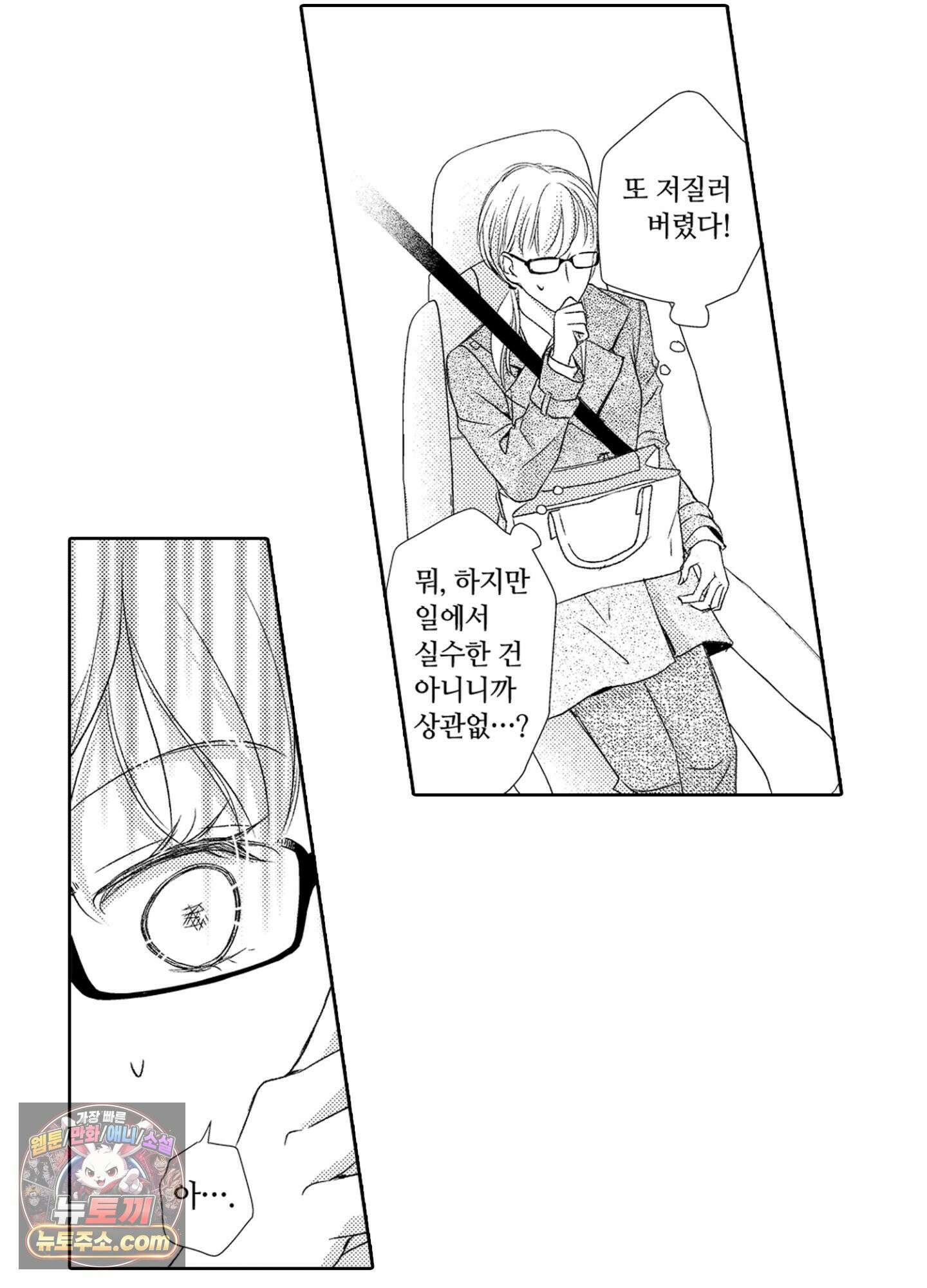 그 첫사랑은 너무 달콤해 3화 54