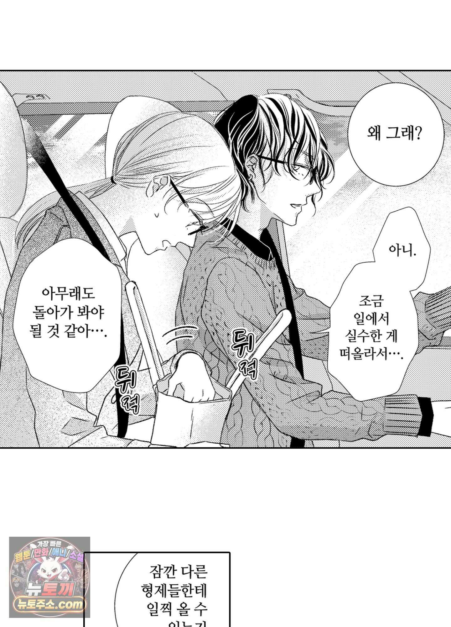 그 첫사랑은 너무 달콤해 3화 55