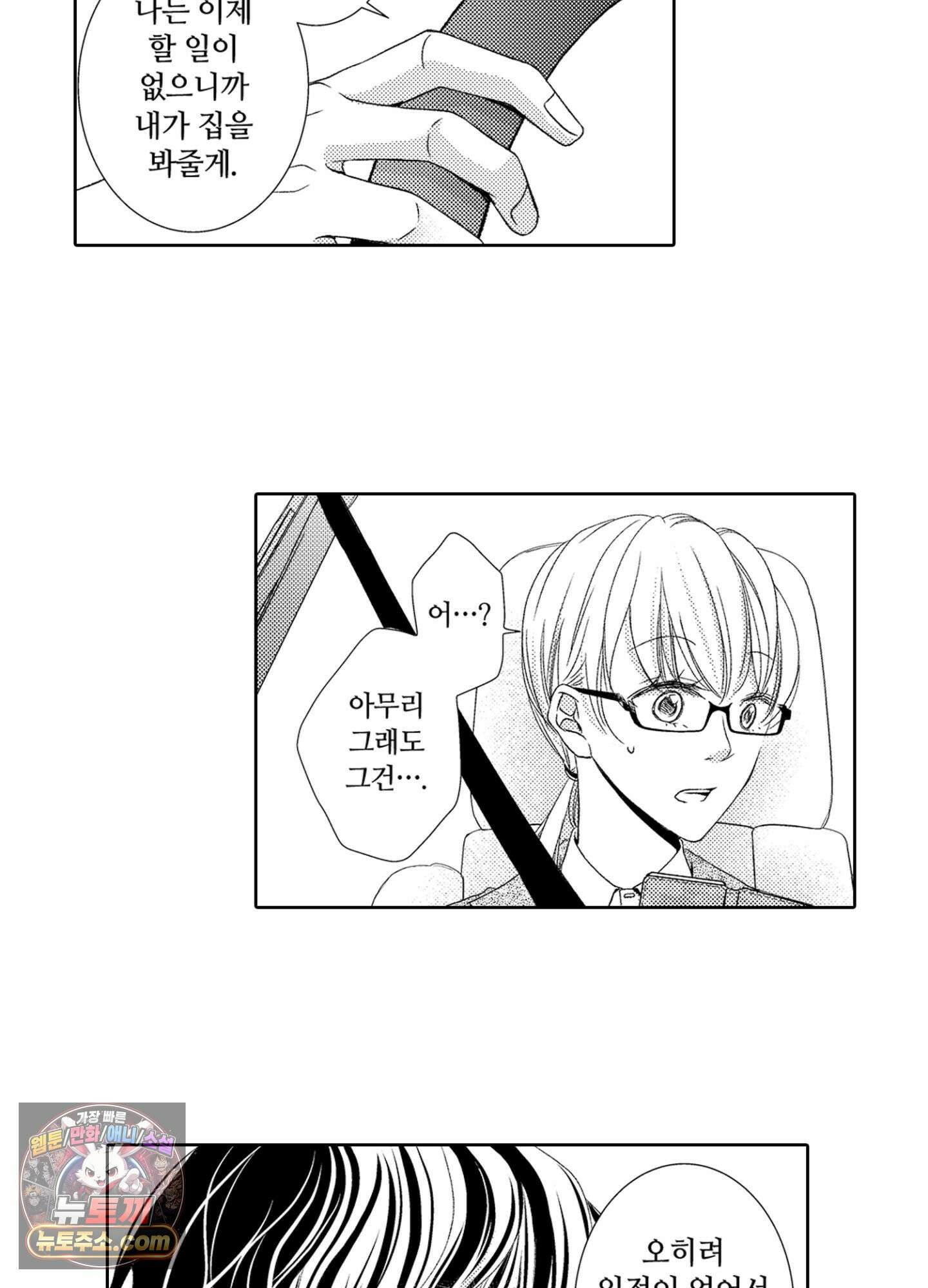 그 첫사랑은 너무 달콤해 3화 57