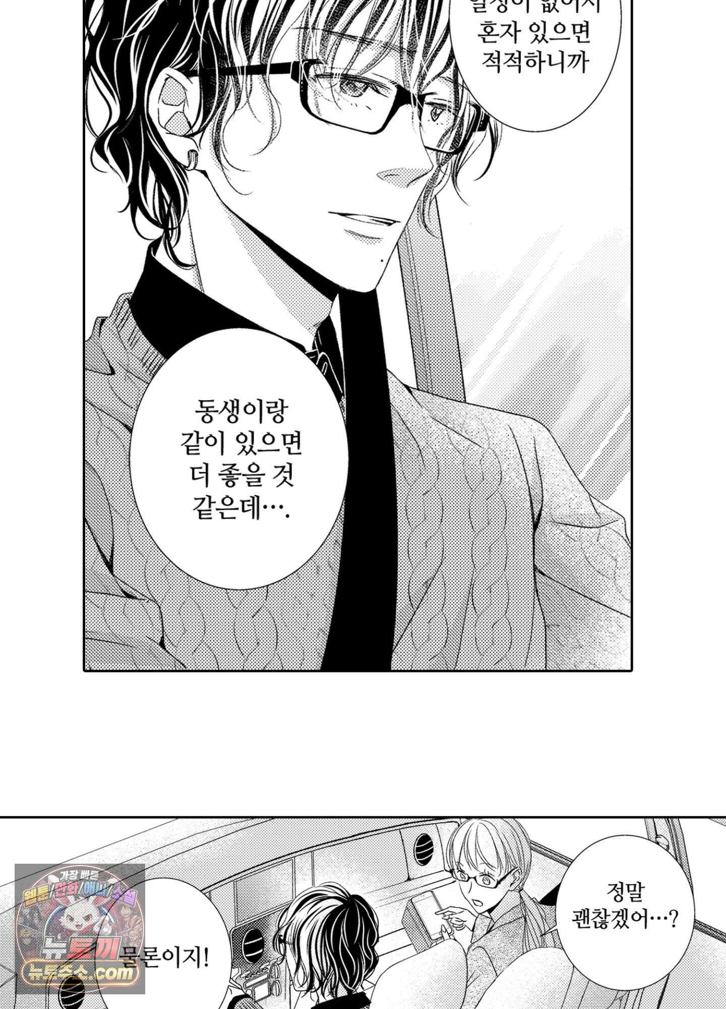 그 첫사랑은 너무 달콤해 3화 58