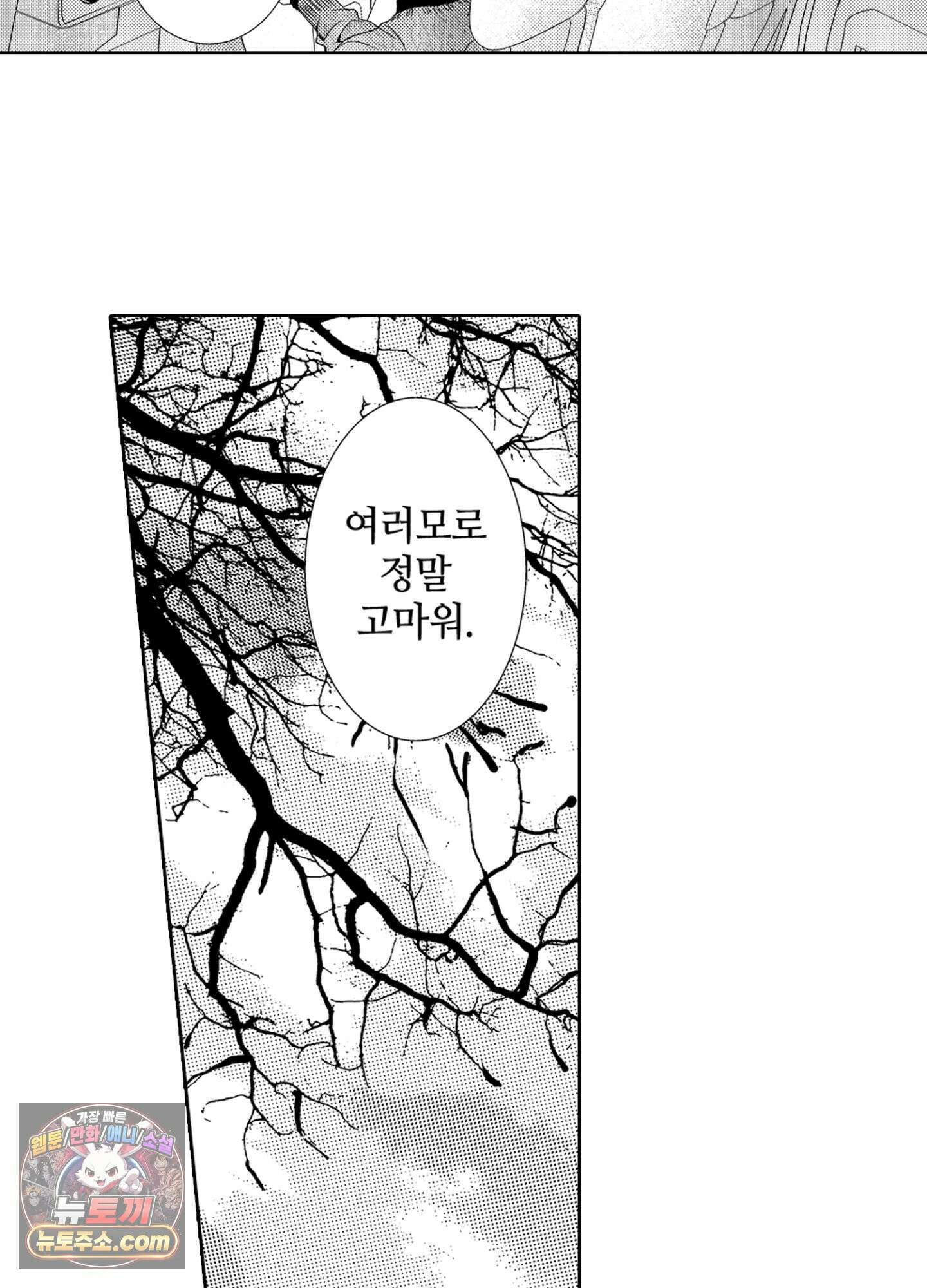 그 첫사랑은 너무 달콤해 3화 59