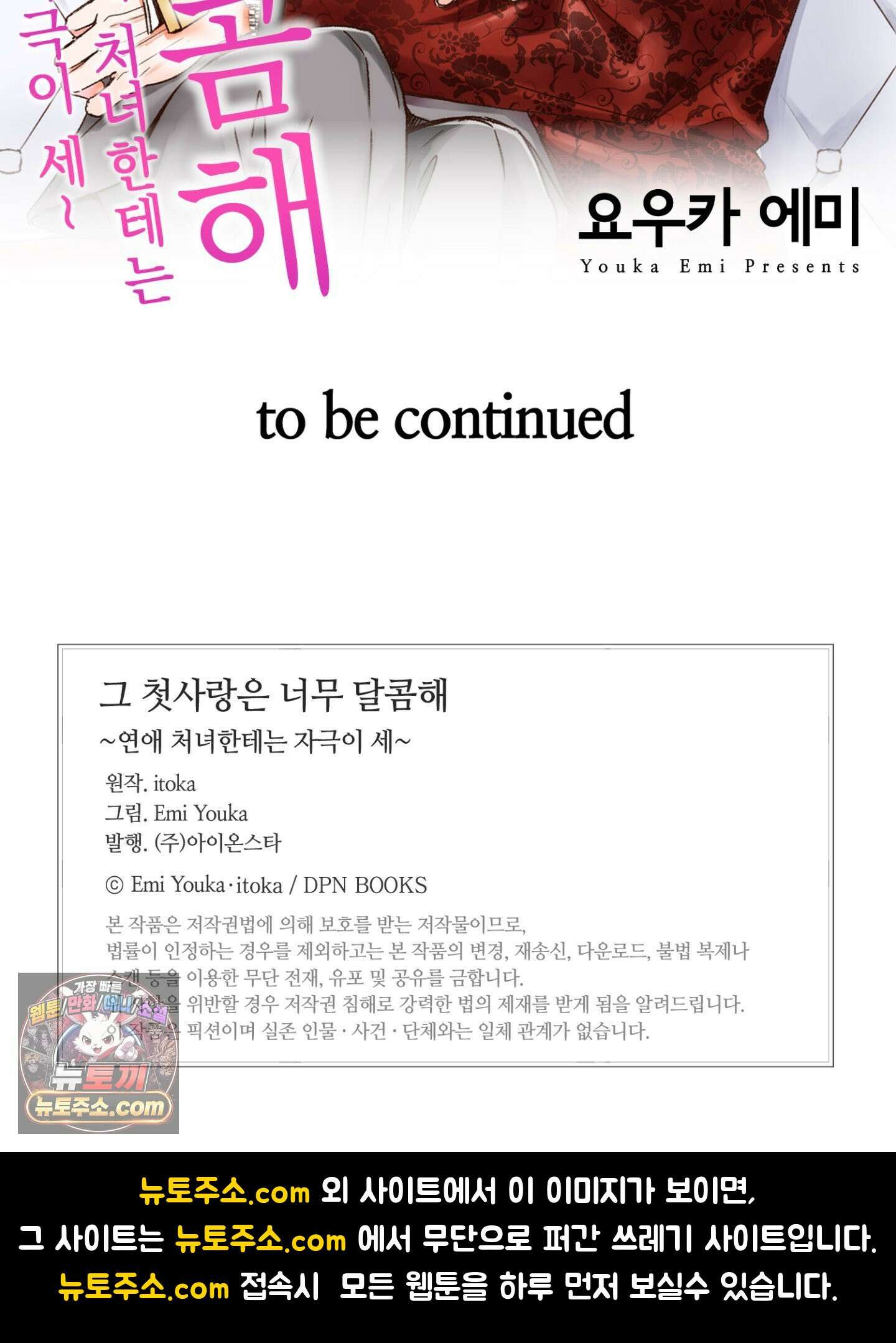 그 첫사랑은 너무 달콤해 3화 62