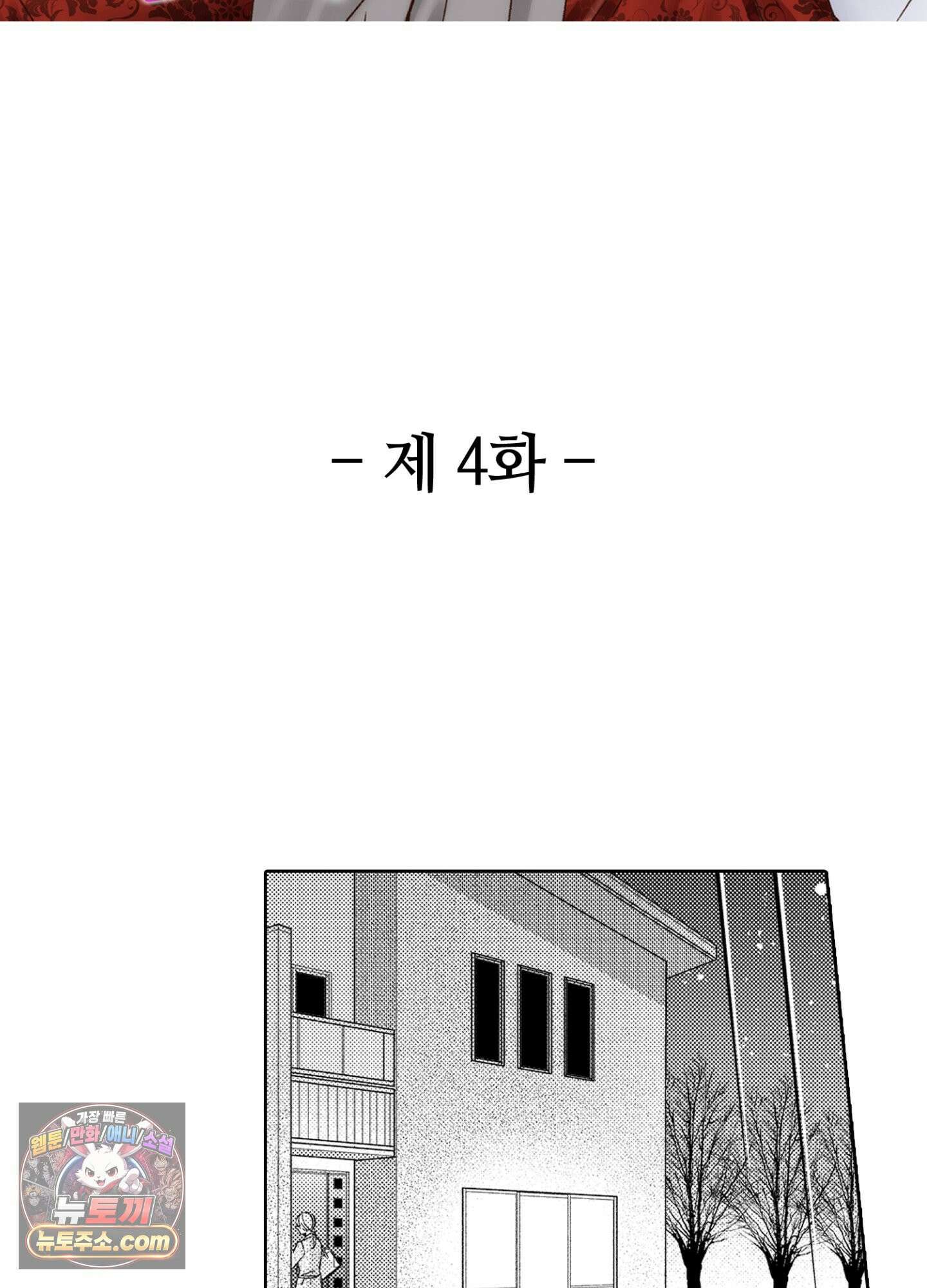 그 첫사랑은 너무 달콤해 4화 2