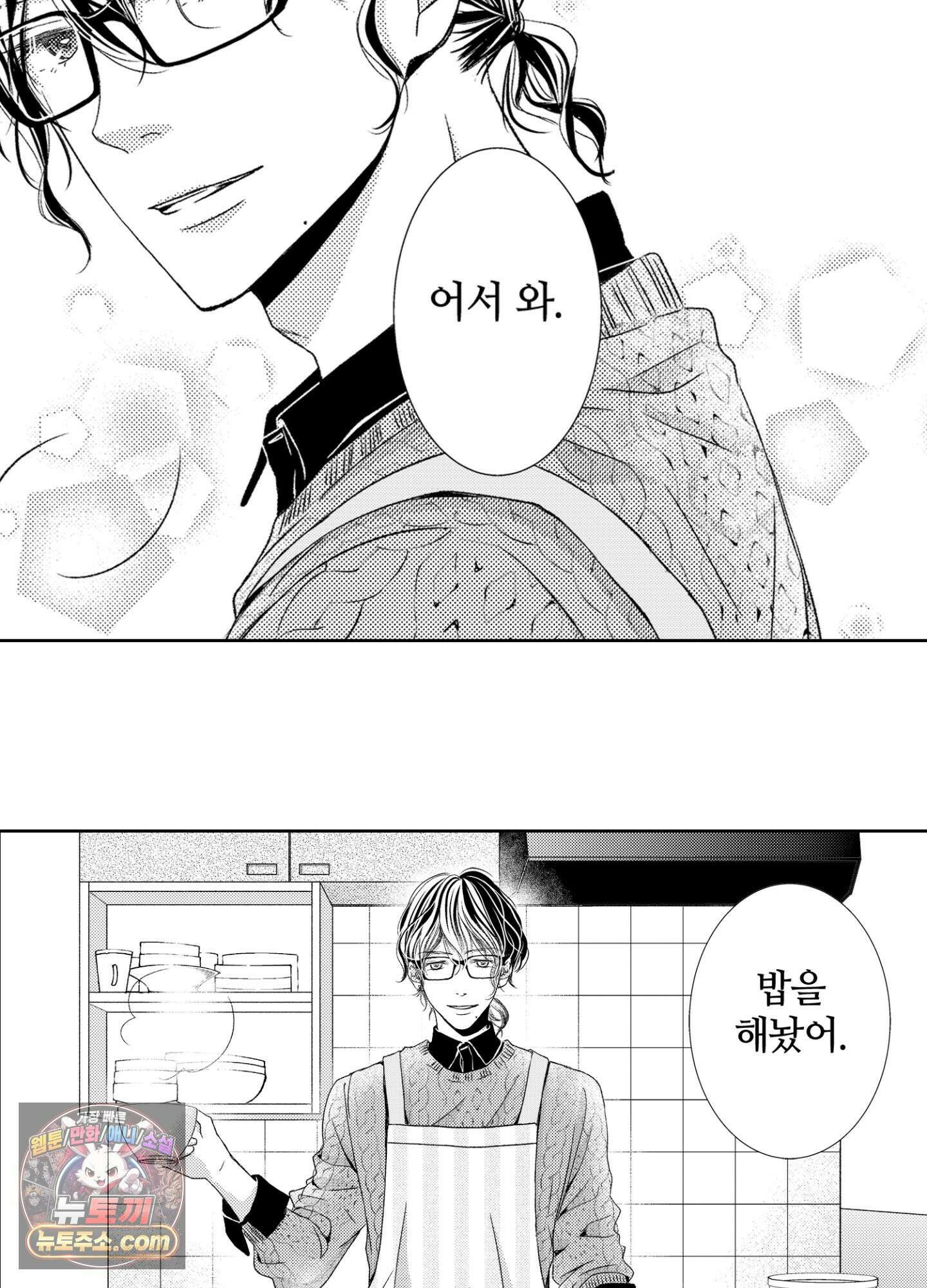 그 첫사랑은 너무 달콤해 4화 5