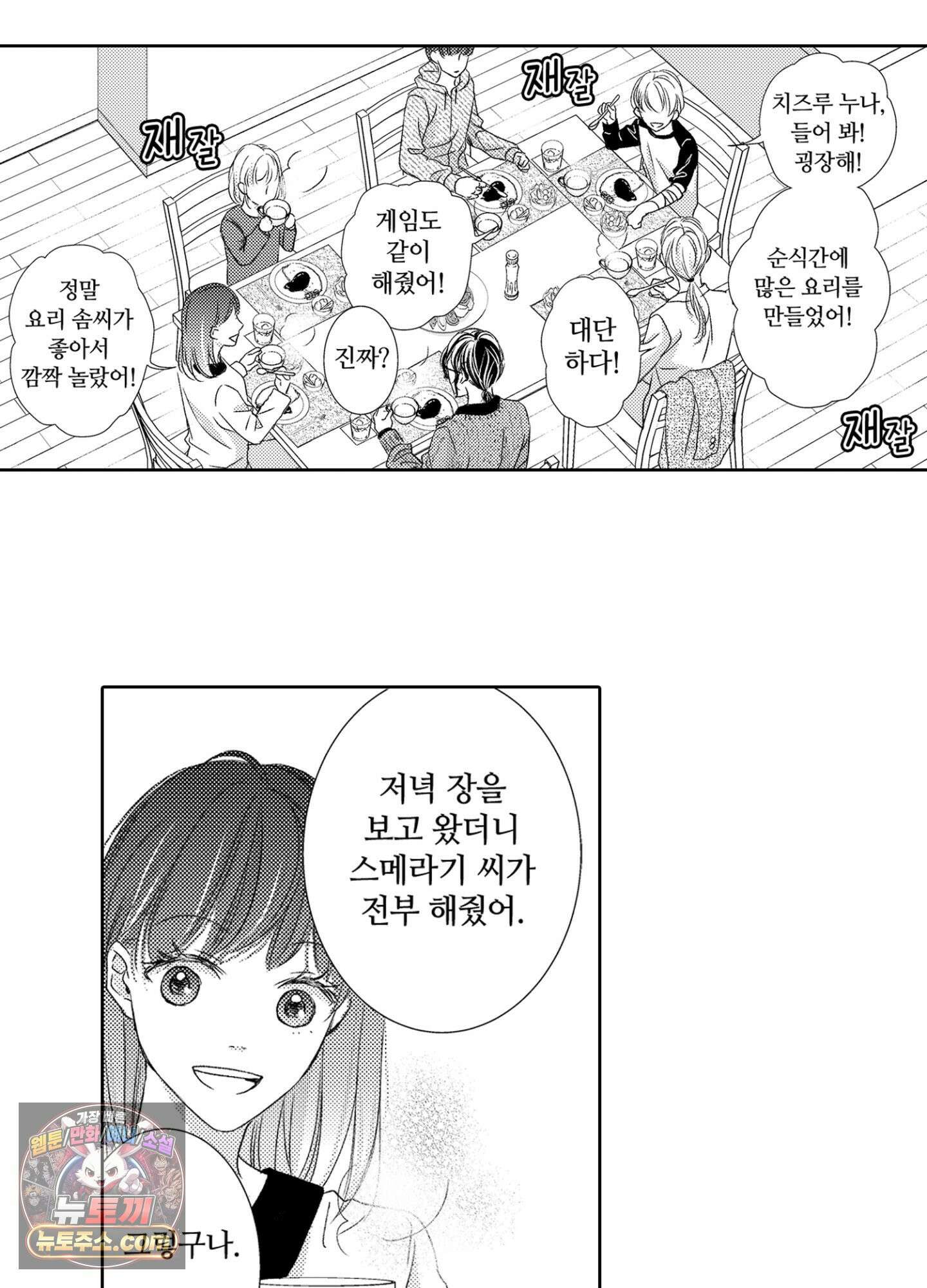 그 첫사랑은 너무 달콤해 4화 8
