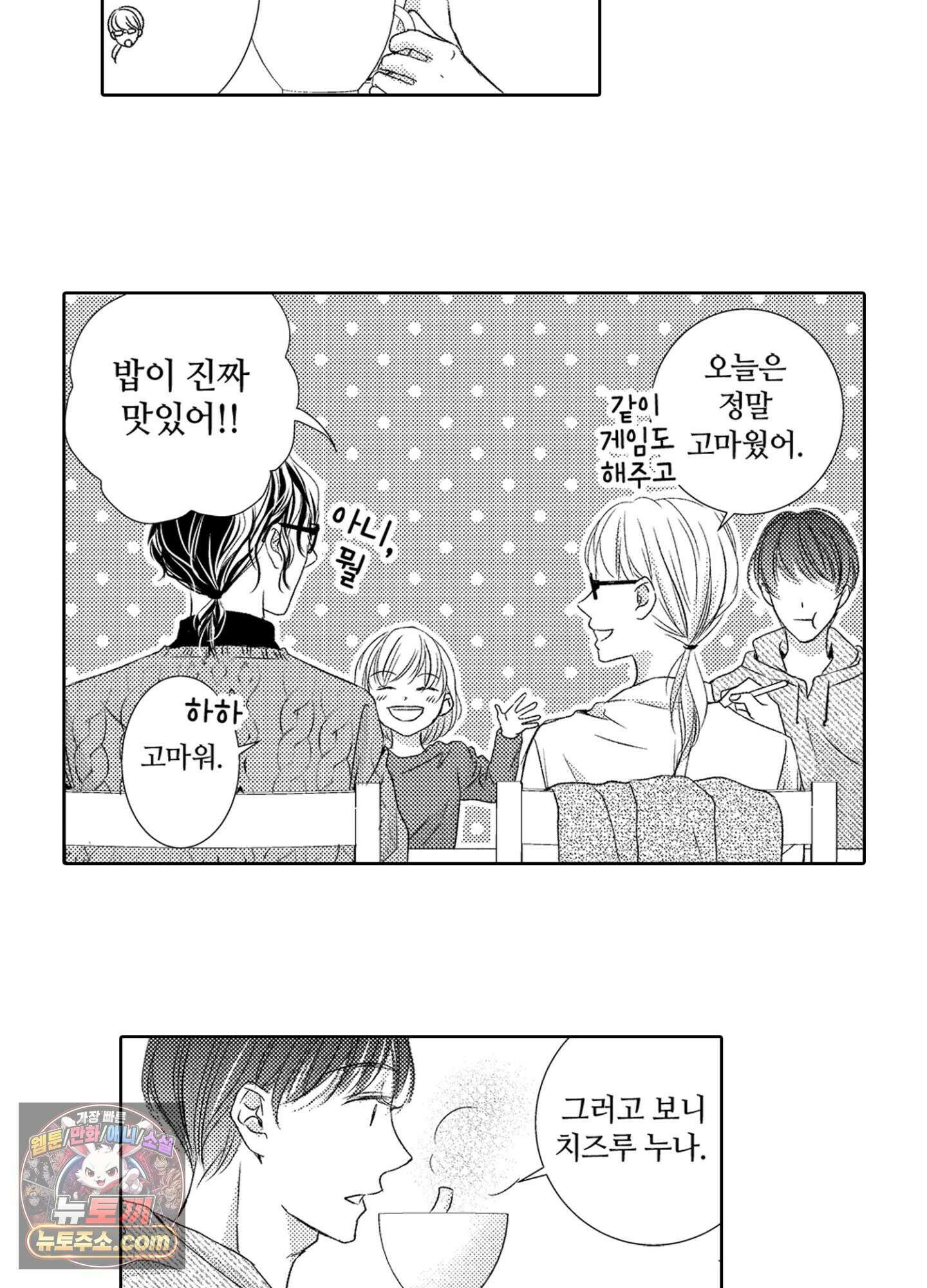 그 첫사랑은 너무 달콤해 4화 9