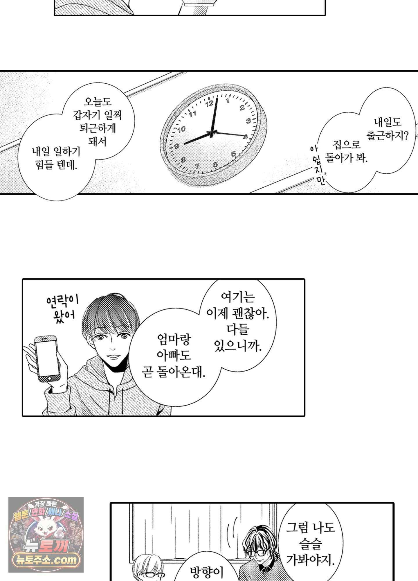 그 첫사랑은 너무 달콤해 4화 10