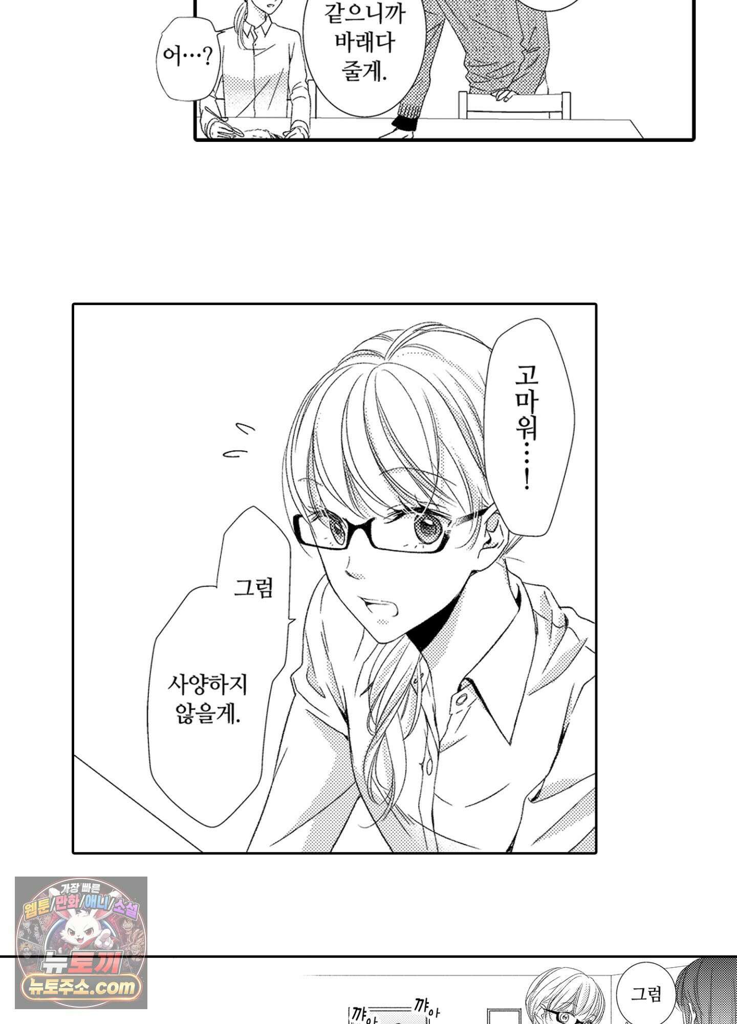 그 첫사랑은 너무 달콤해 4화 11