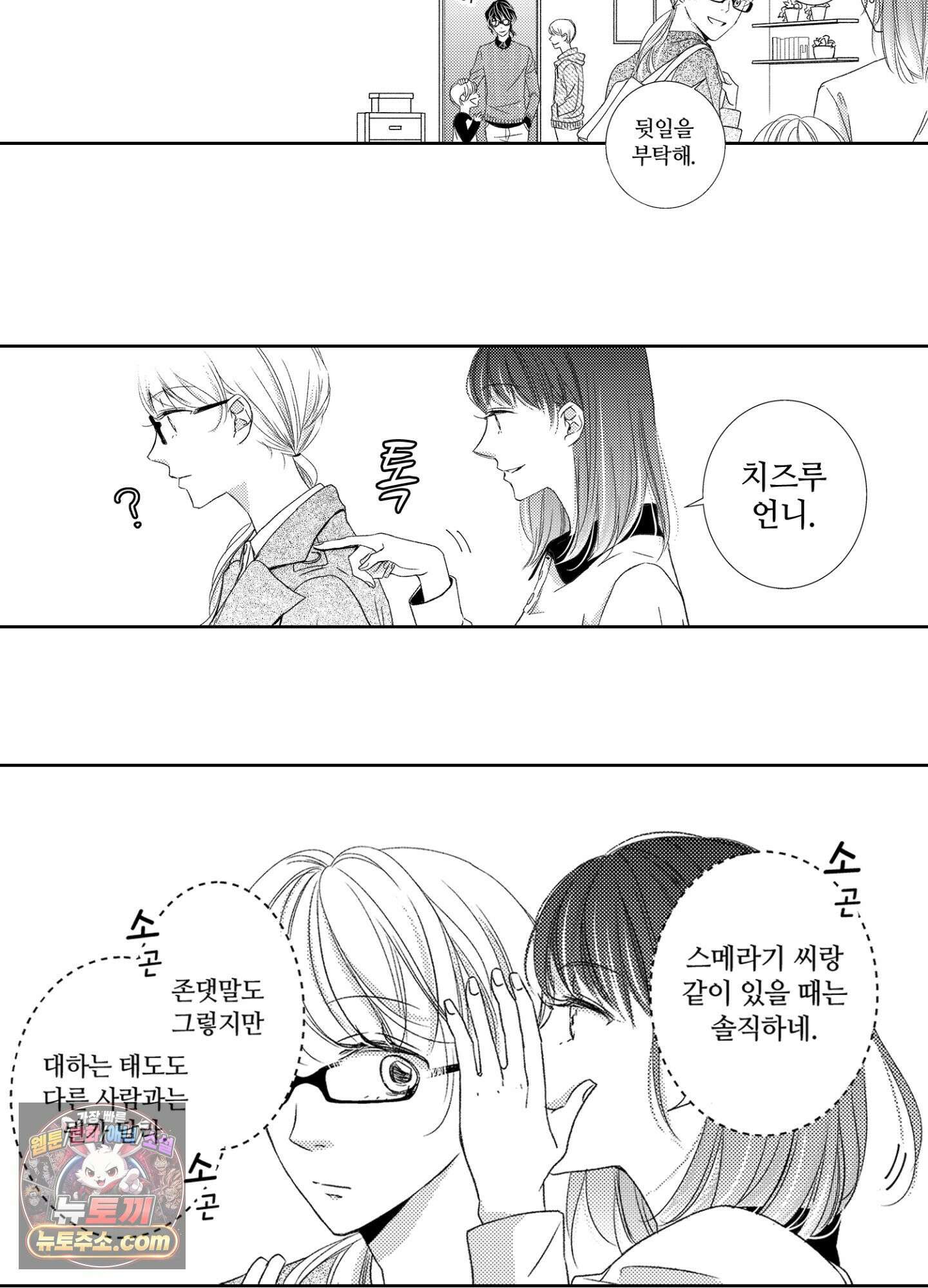 그 첫사랑은 너무 달콤해 4화 12