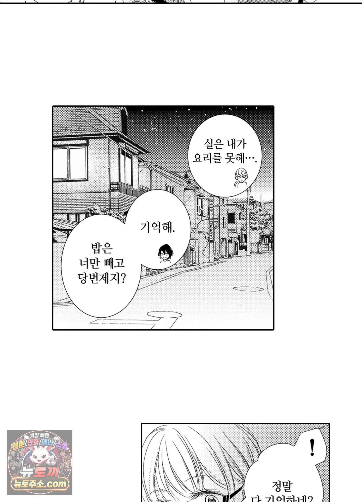 그 첫사랑은 너무 달콤해 4화 17