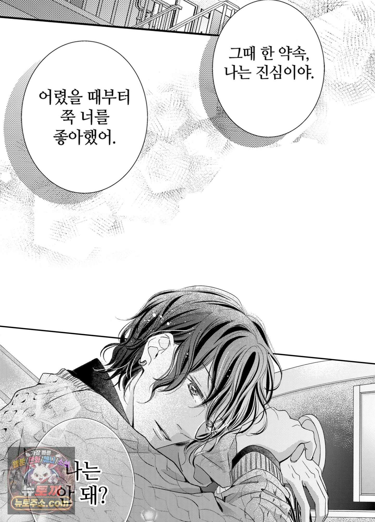 그 첫사랑은 너무 달콤해 4화 21