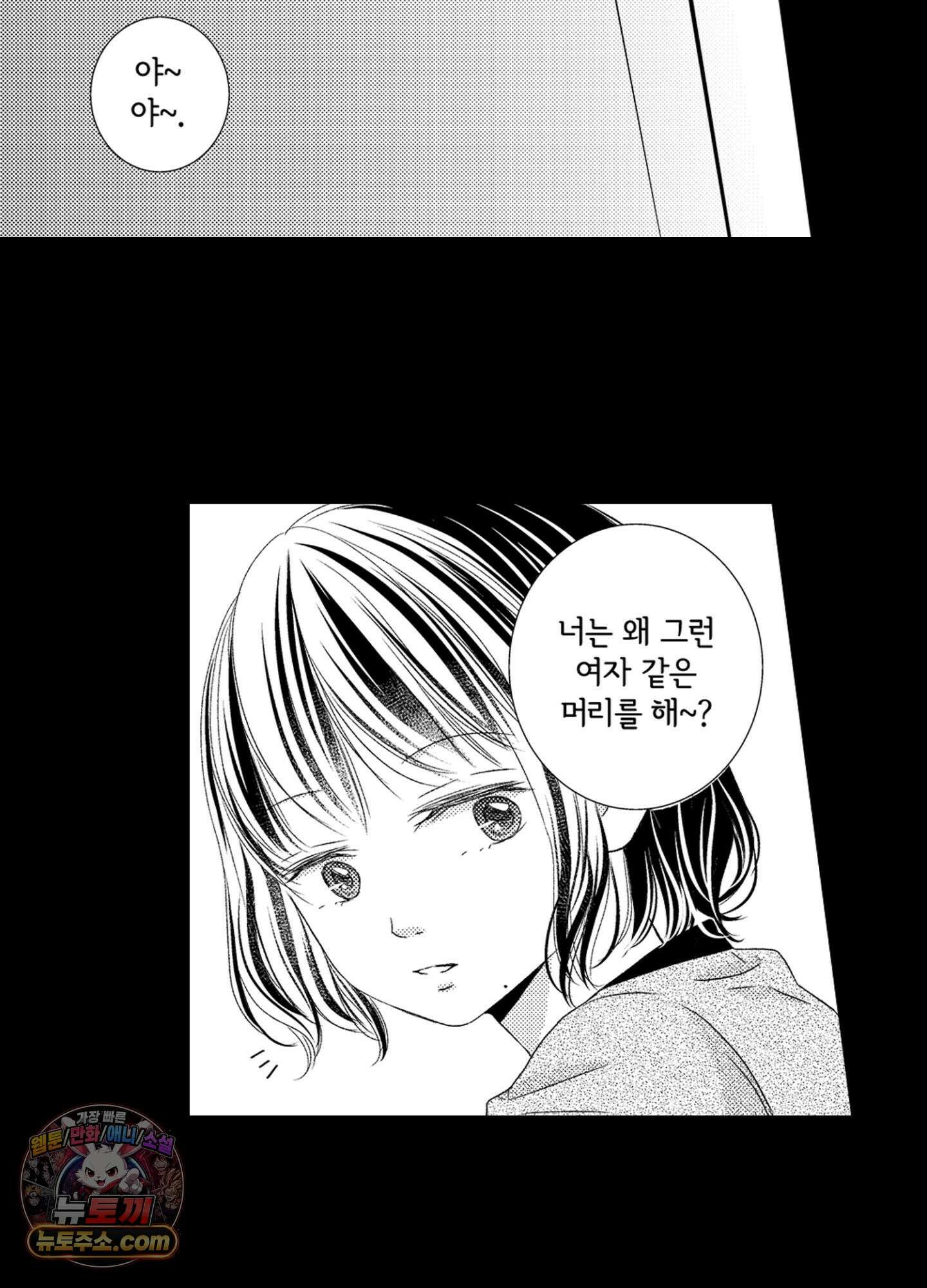 그 첫사랑은 너무 달콤해 4화 24