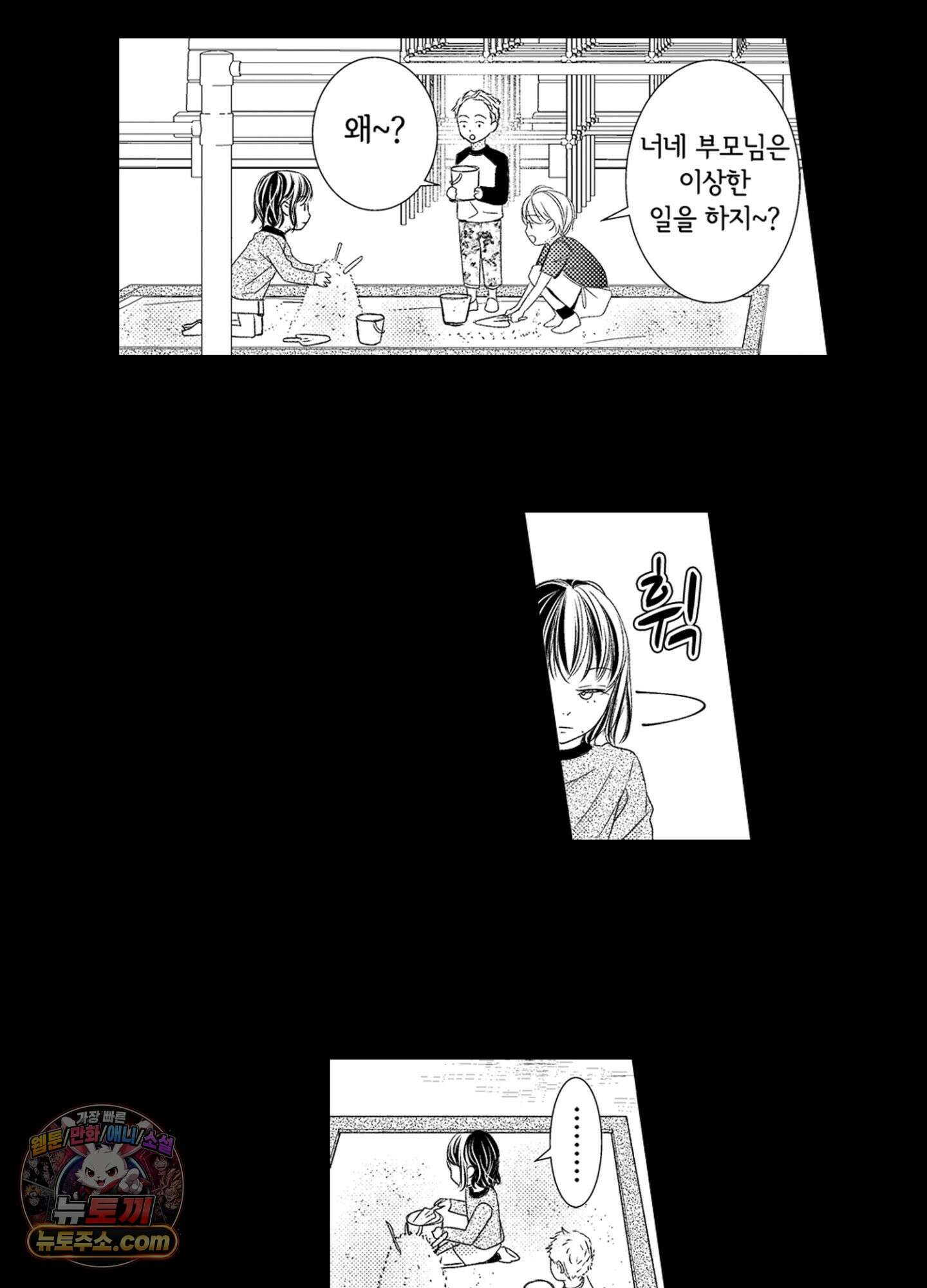 그 첫사랑은 너무 달콤해 4화 25