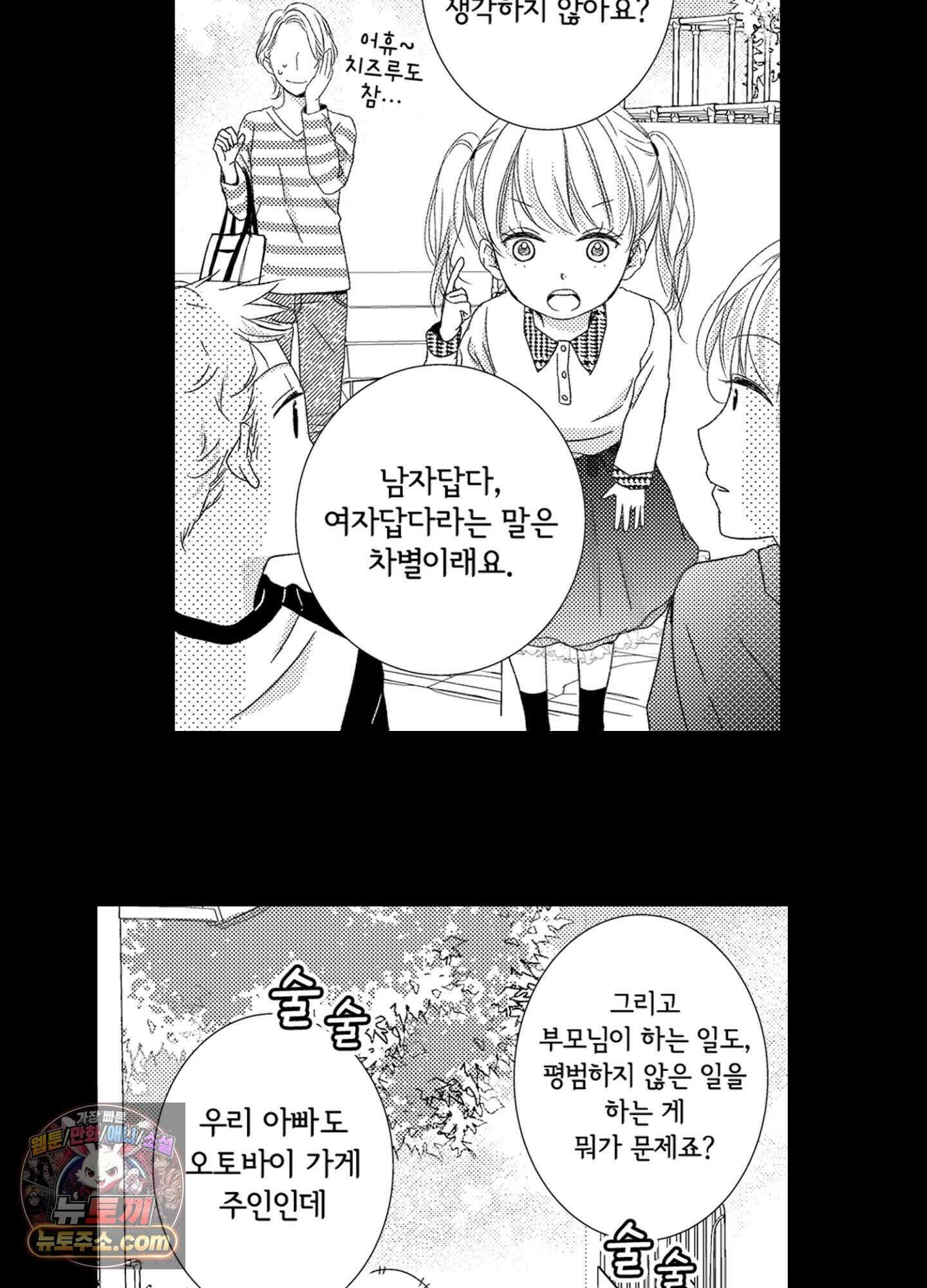 그 첫사랑은 너무 달콤해 4화 27