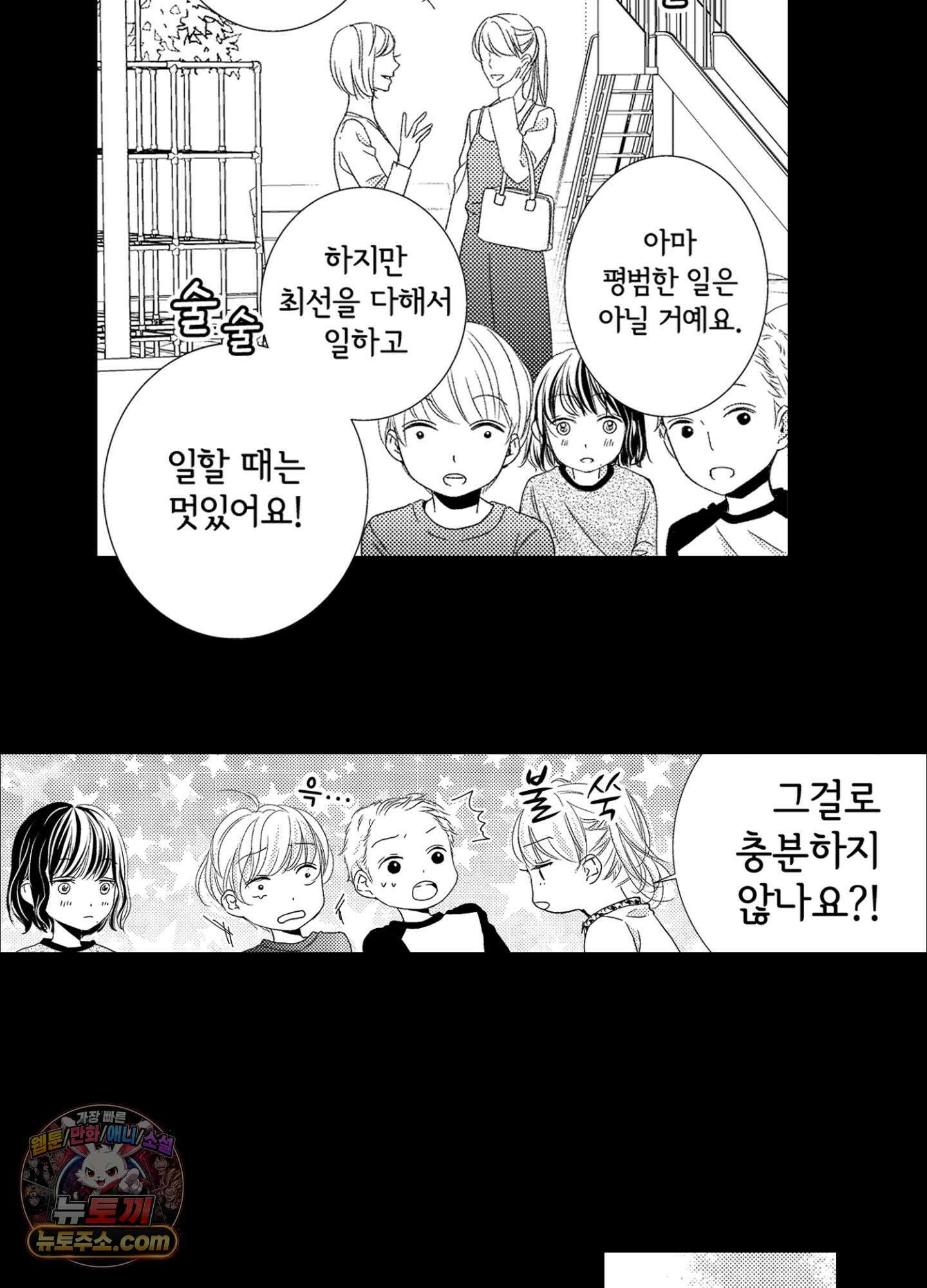 그 첫사랑은 너무 달콤해 4화 28