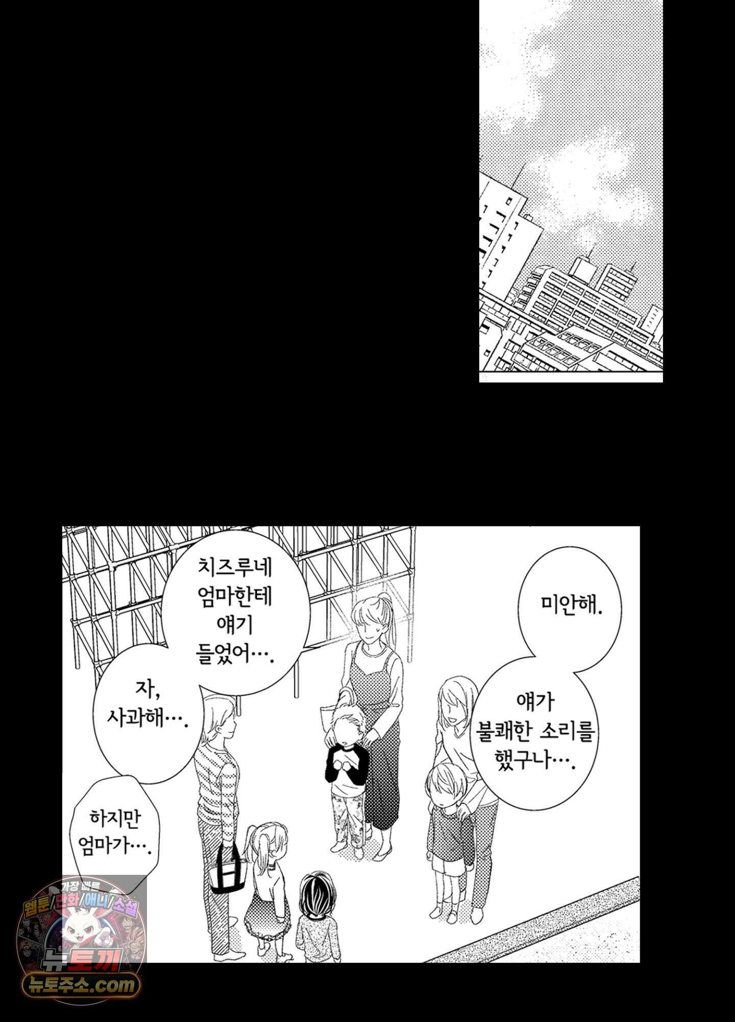 그 첫사랑은 너무 달콤해 4화 29