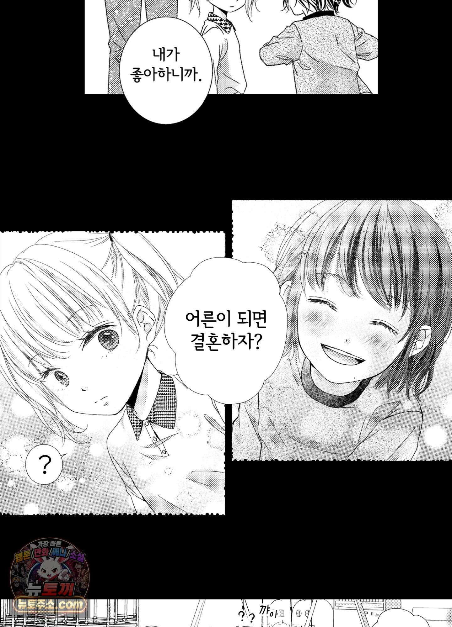 그 첫사랑은 너무 달콤해 4화 32
