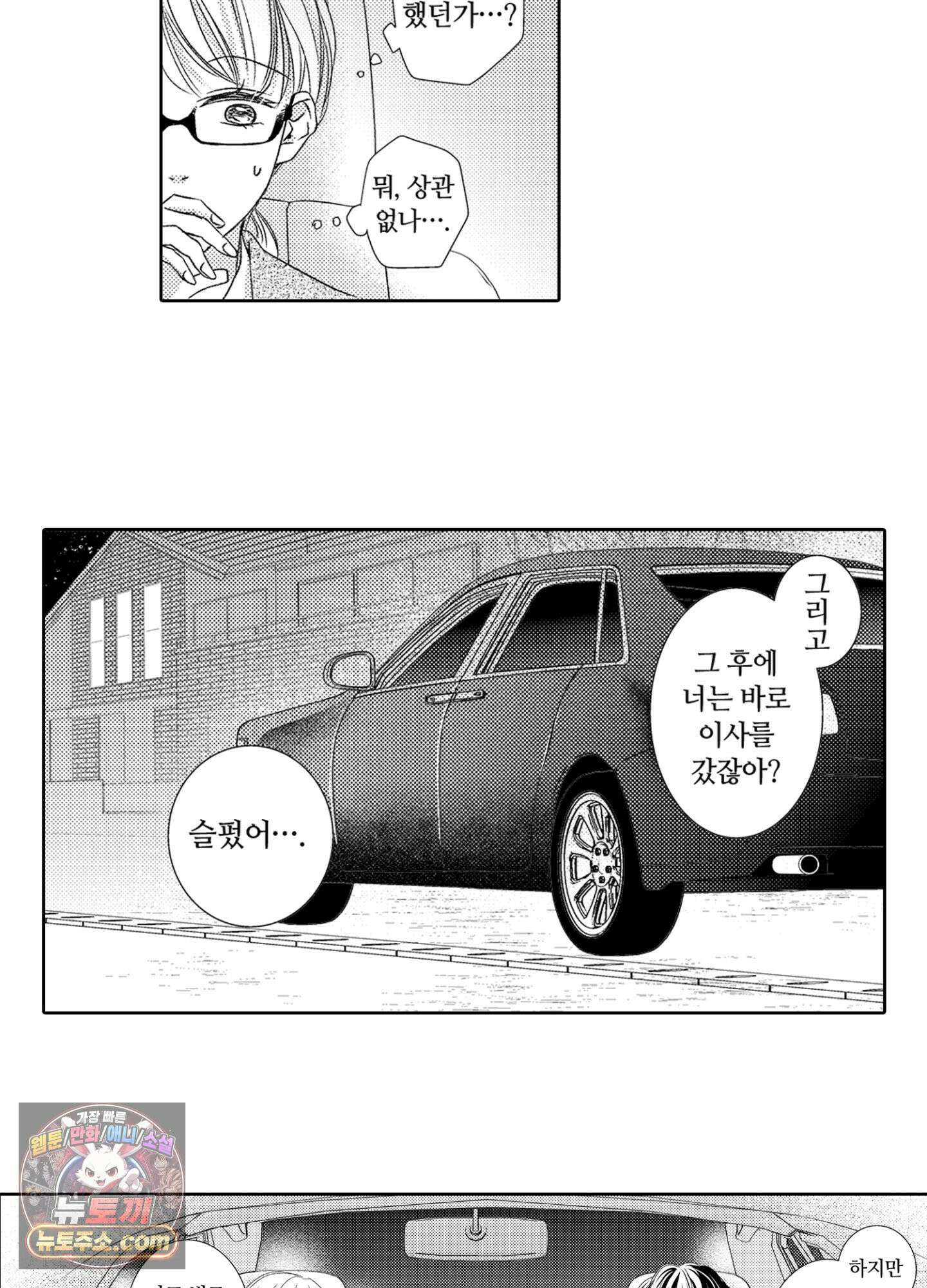 그 첫사랑은 너무 달콤해 4화 34
