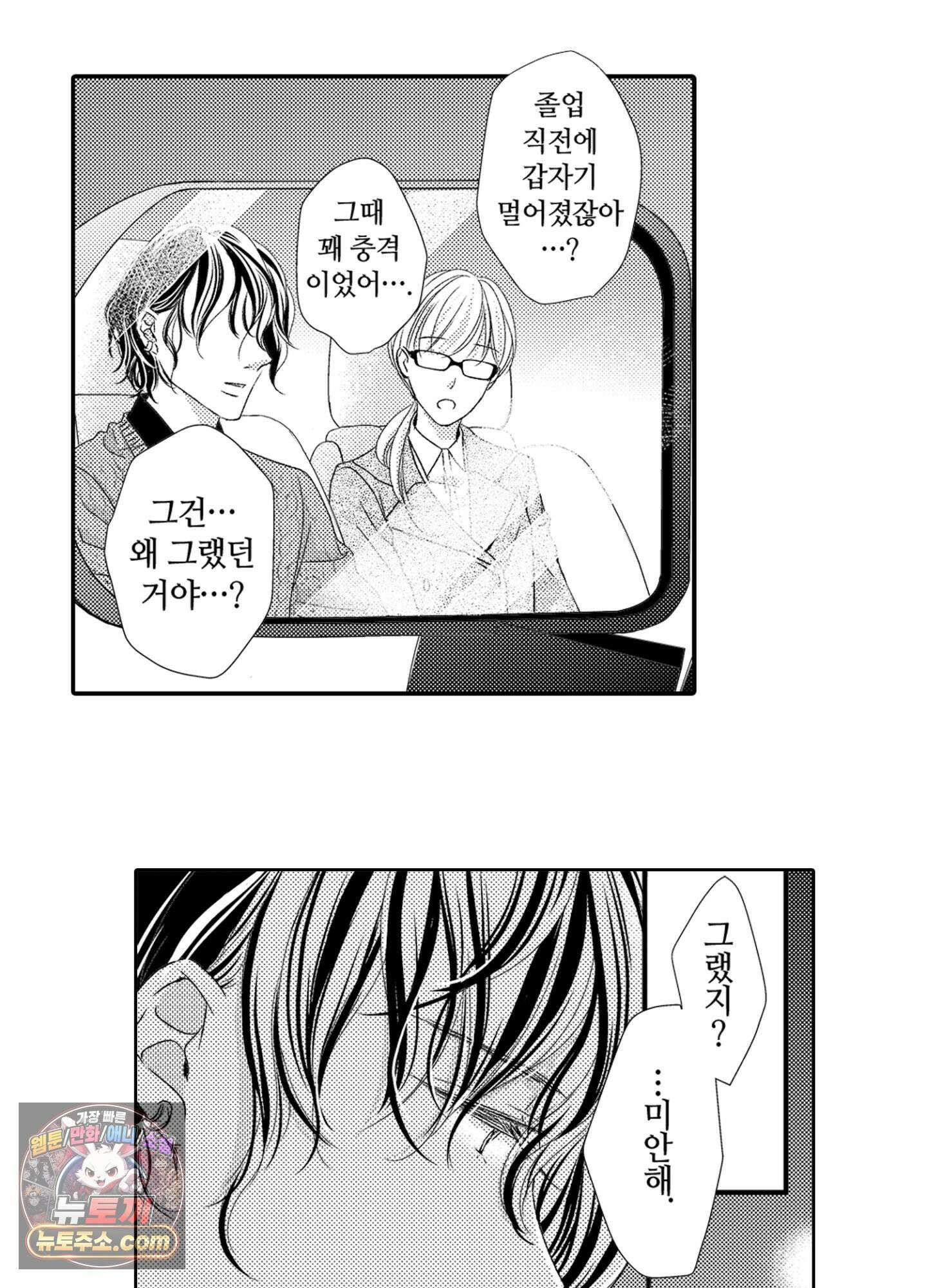 그 첫사랑은 너무 달콤해 4화 36