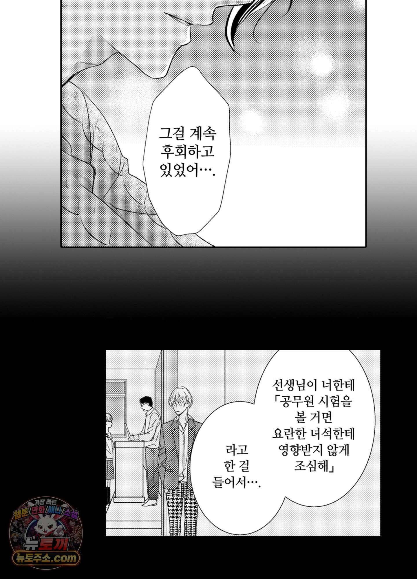 그 첫사랑은 너무 달콤해 4화 37