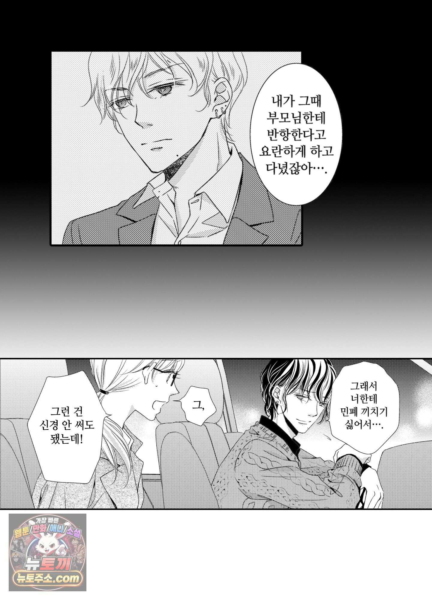 그 첫사랑은 너무 달콤해 4화 38