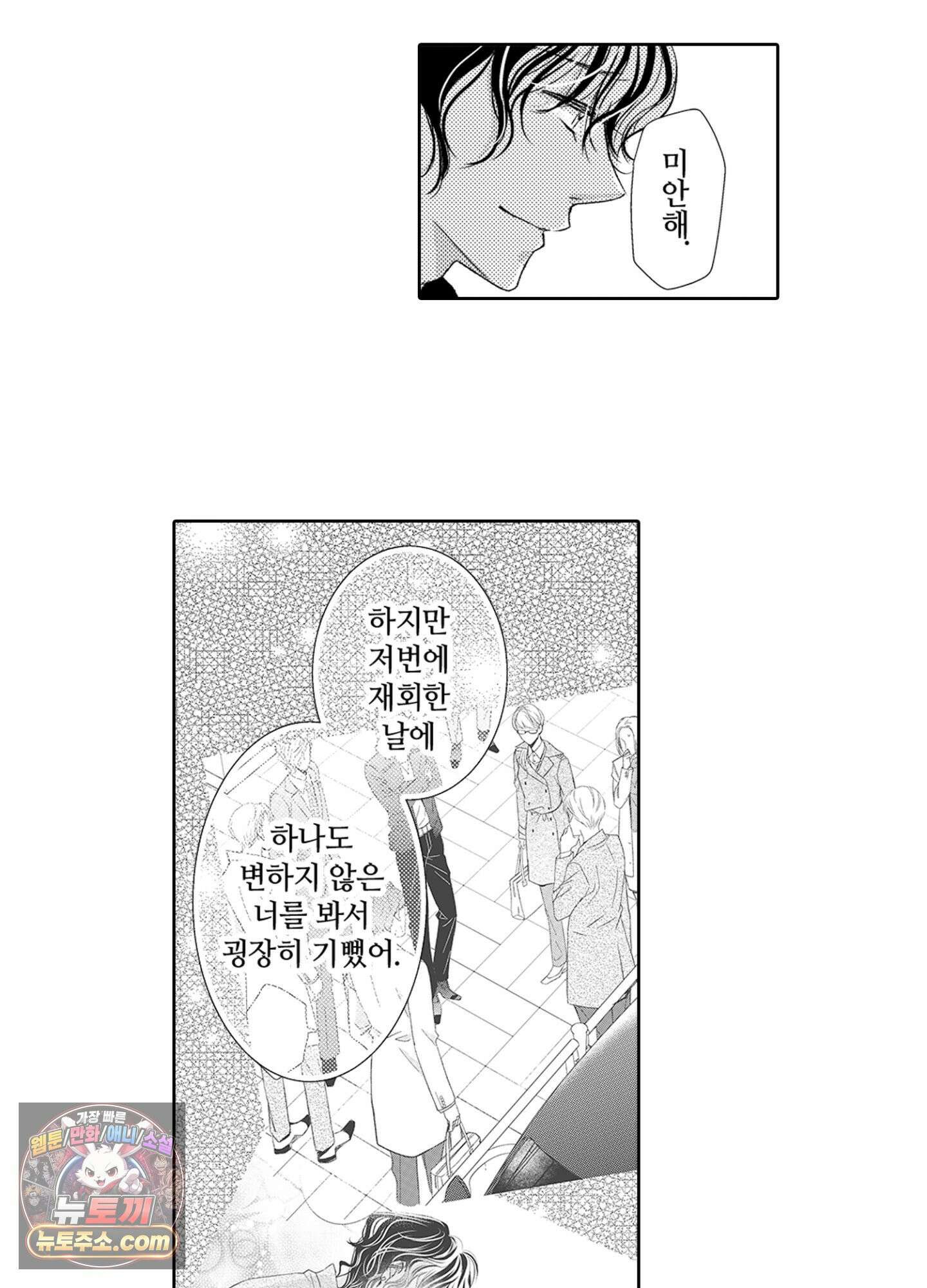 그 첫사랑은 너무 달콤해 4화 39