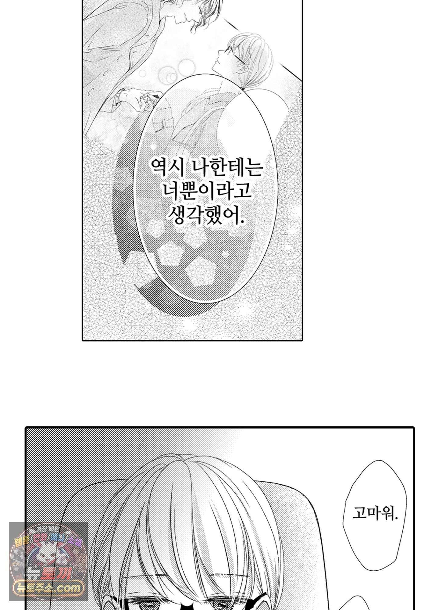 그 첫사랑은 너무 달콤해 4화 40