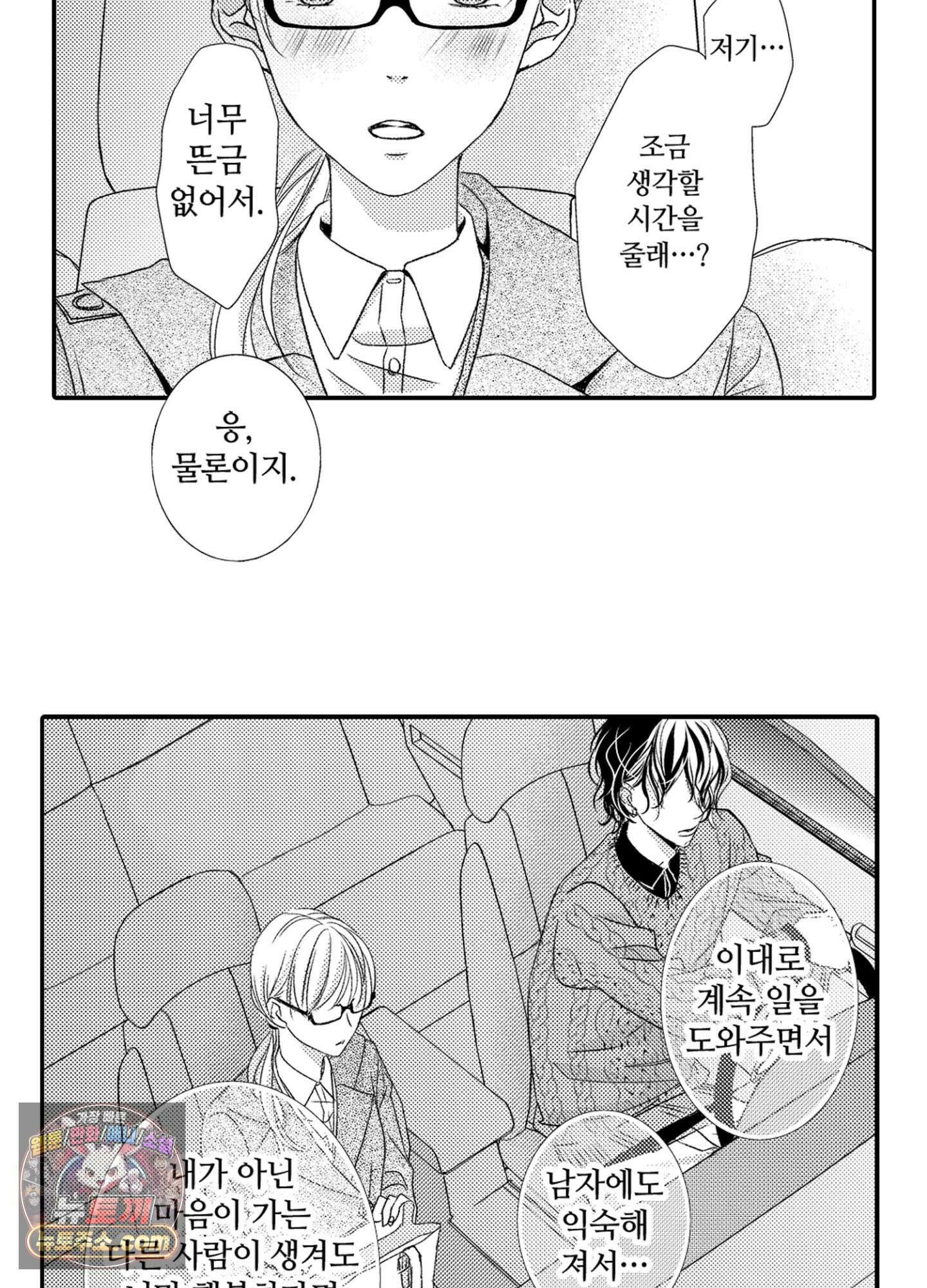 그 첫사랑은 너무 달콤해 4화 41