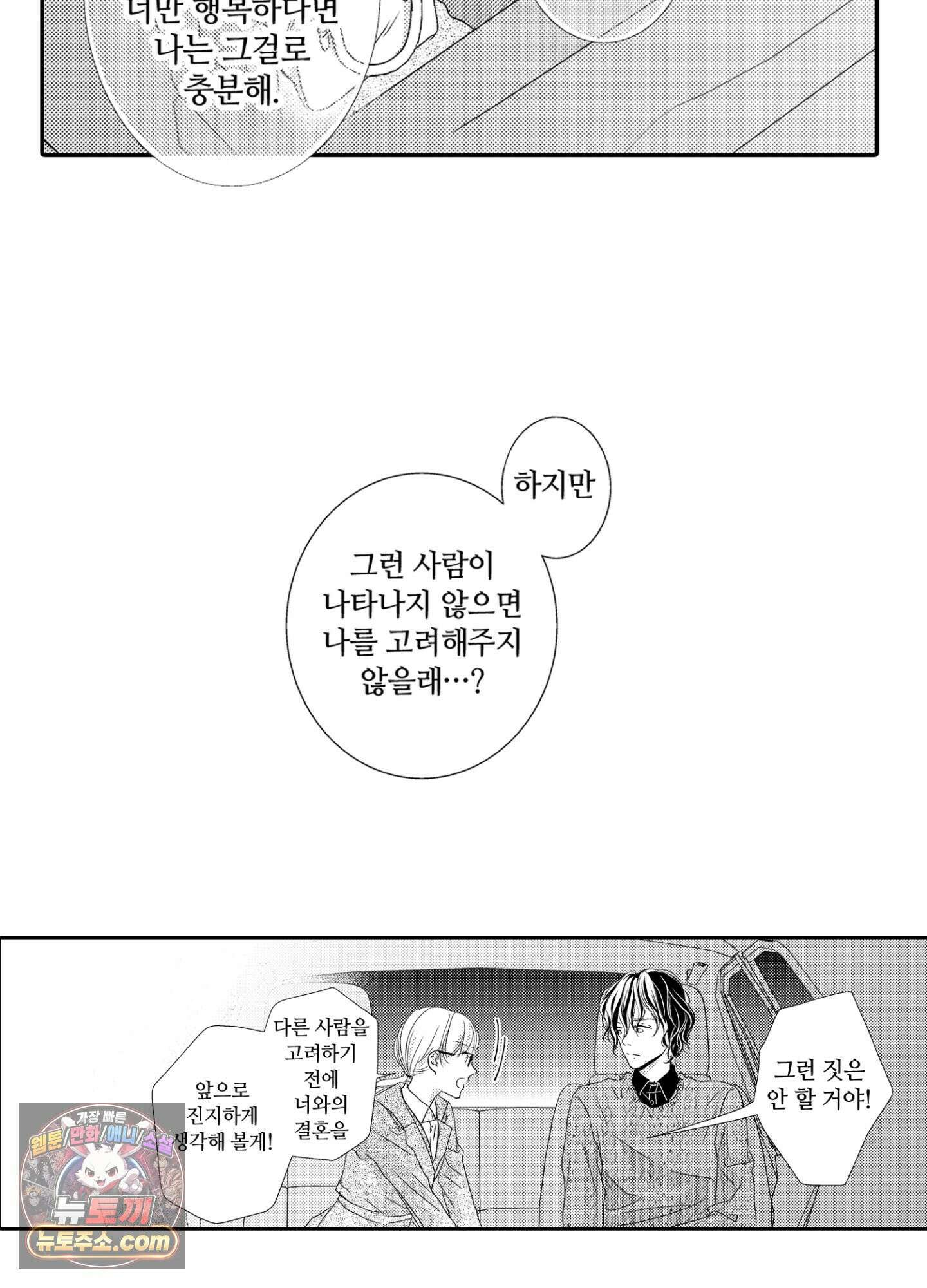 그 첫사랑은 너무 달콤해 4화 42